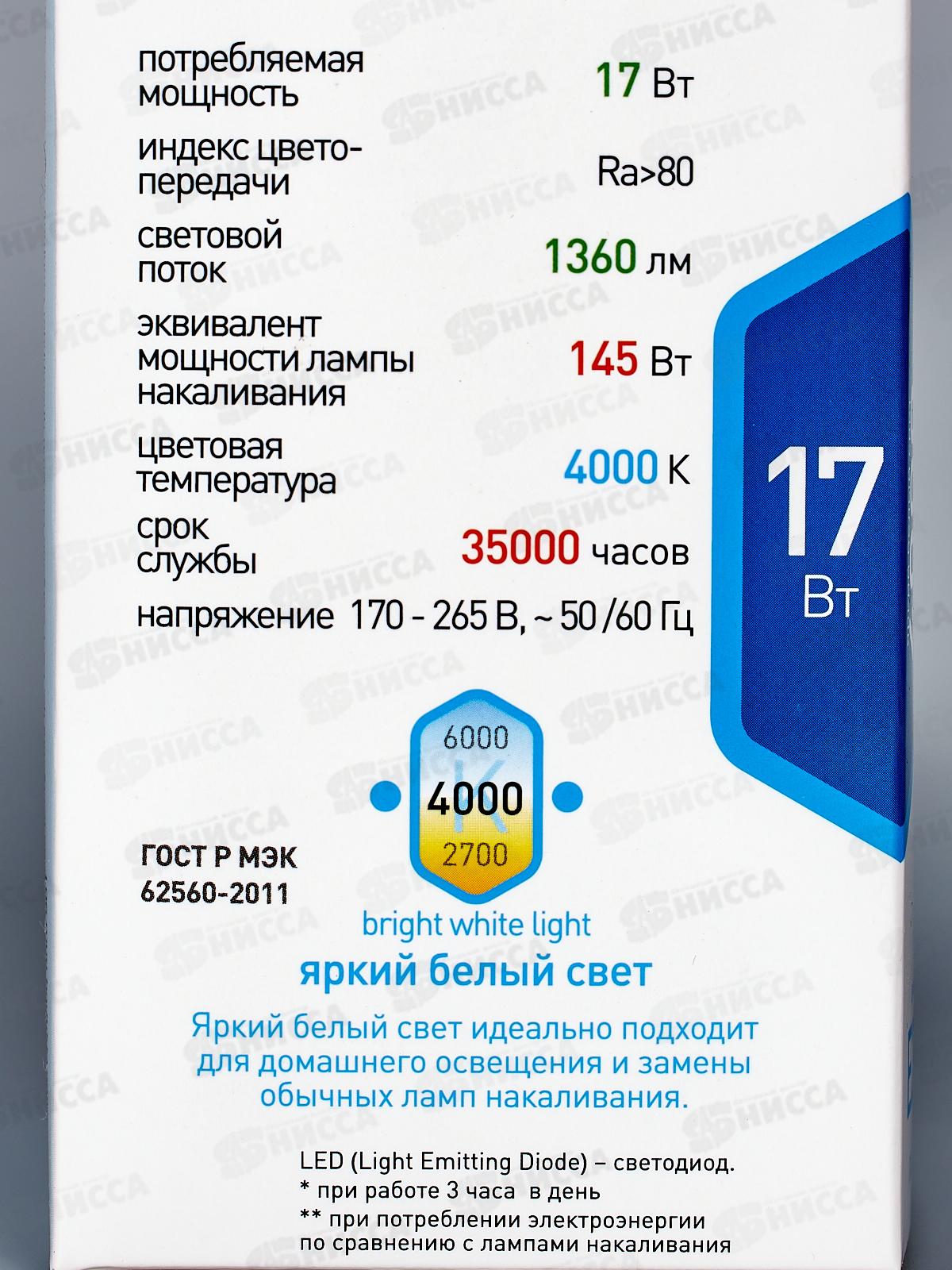 Лампа светодиодная ЭРА STD LED A60-17W-840-E27 17Вт 4000К *10/100