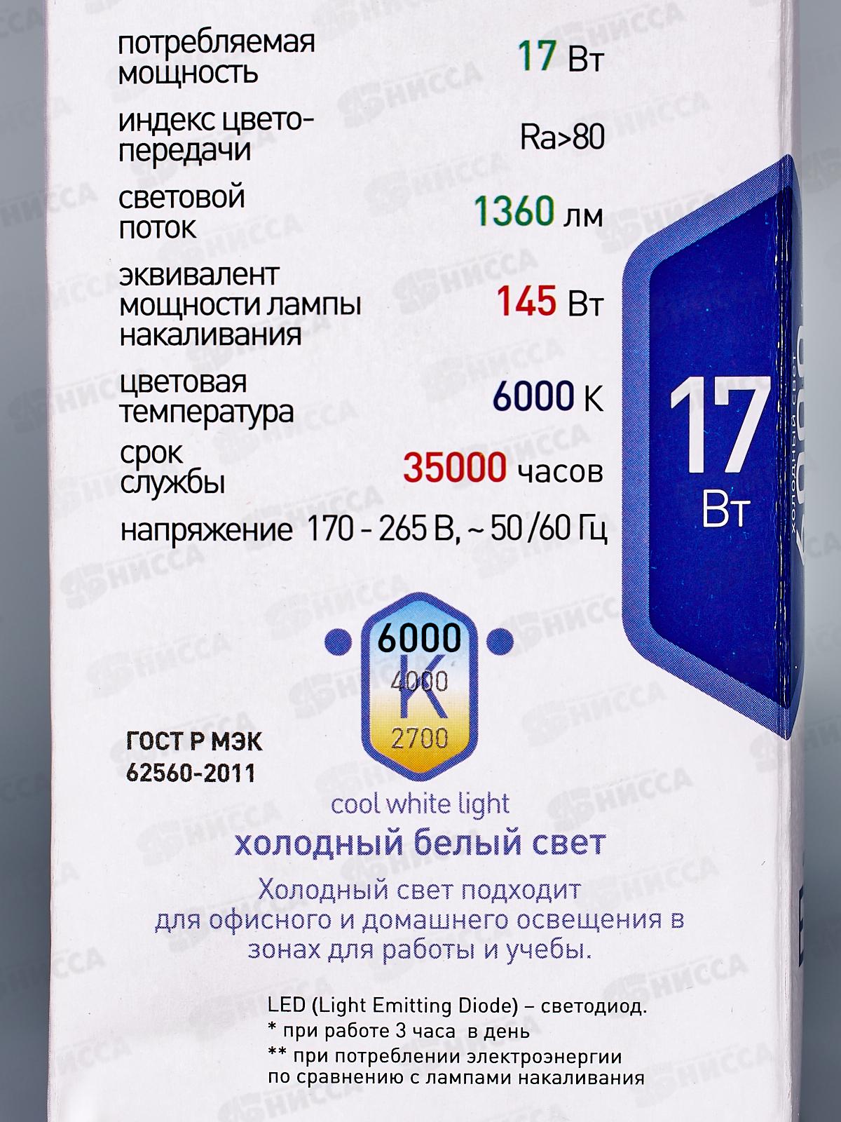 Лампа светодиодная ЭРА STD LED A60-17W-860-E27 17Вт 6000К *10/100