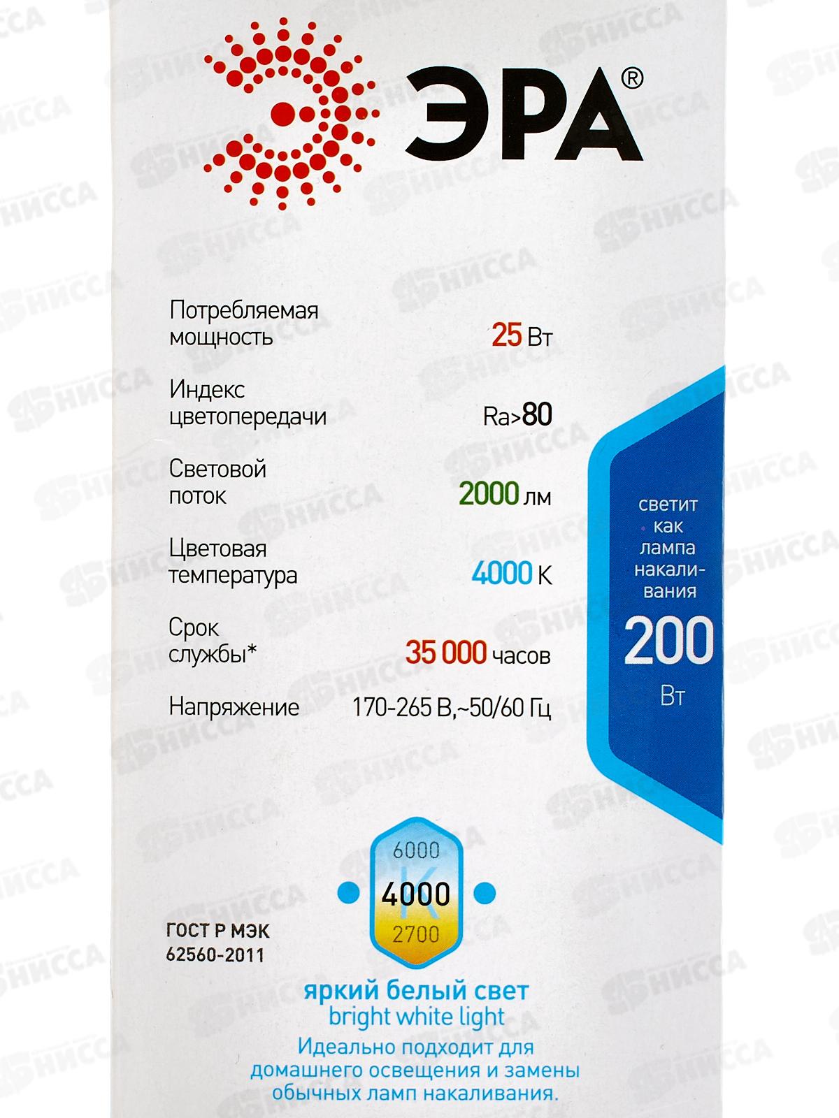 Лампа светодиодная ЭРА STD LED A65-25W-840-E27 25Вт 4000К *10/100