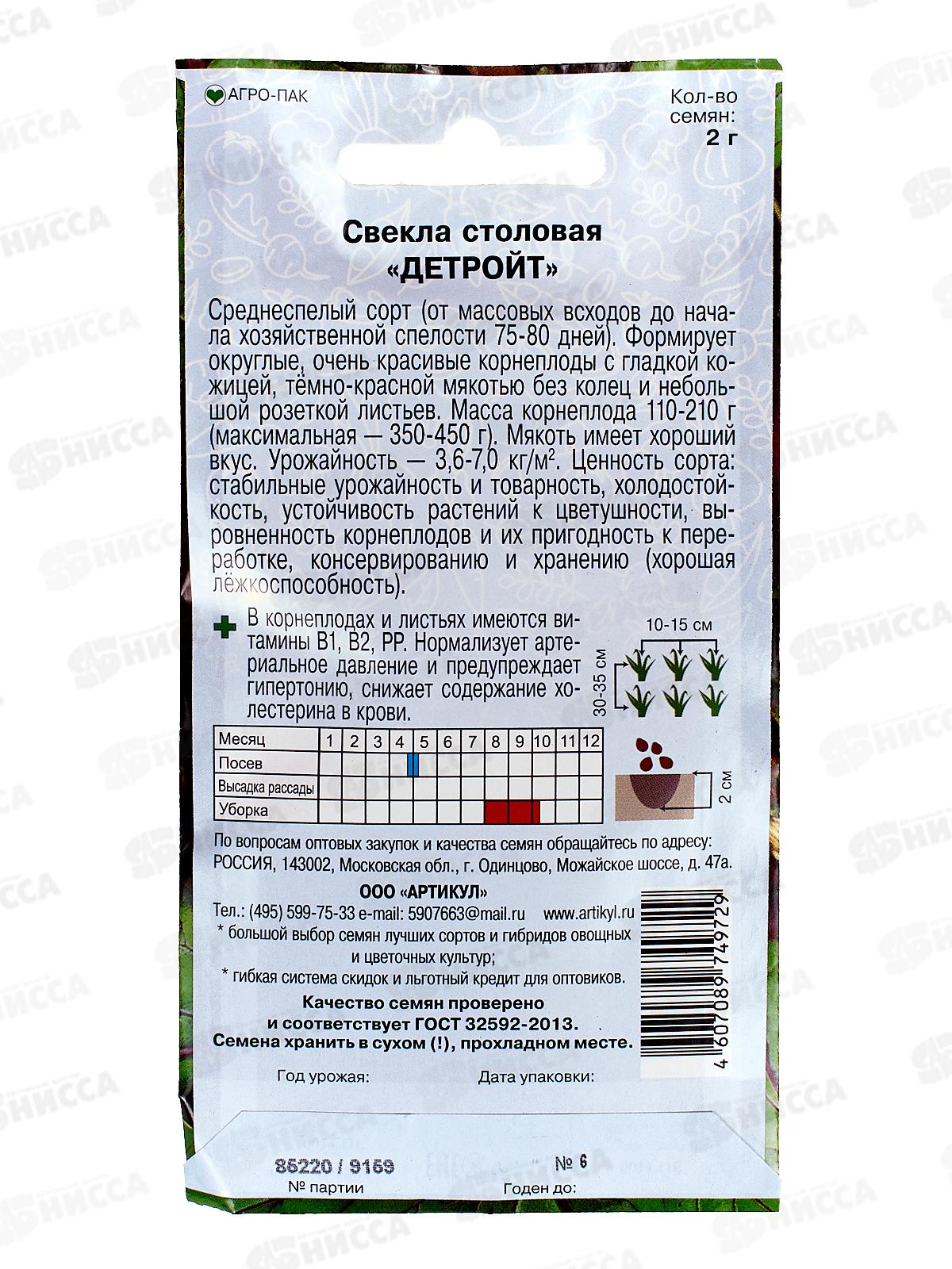 Свекла Детройт столовая 2г цв/п *10  АРТ +