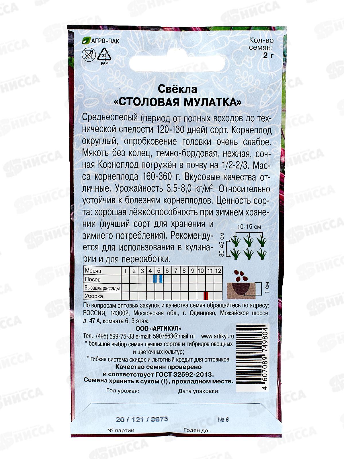 Свекла Мулатка столовая 2г цв/п *10  АРТ +