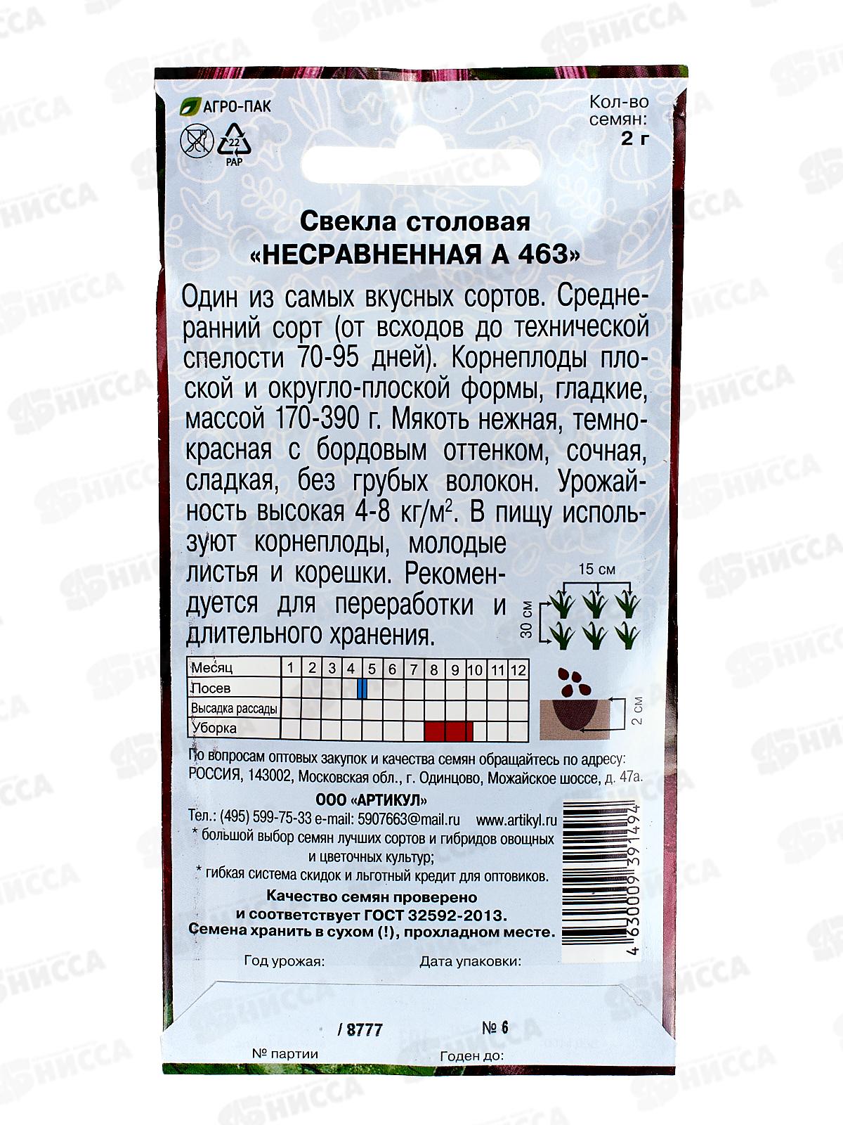 Свекла Несравненная А463 столовая 2г цв/п *10  АРТ +
