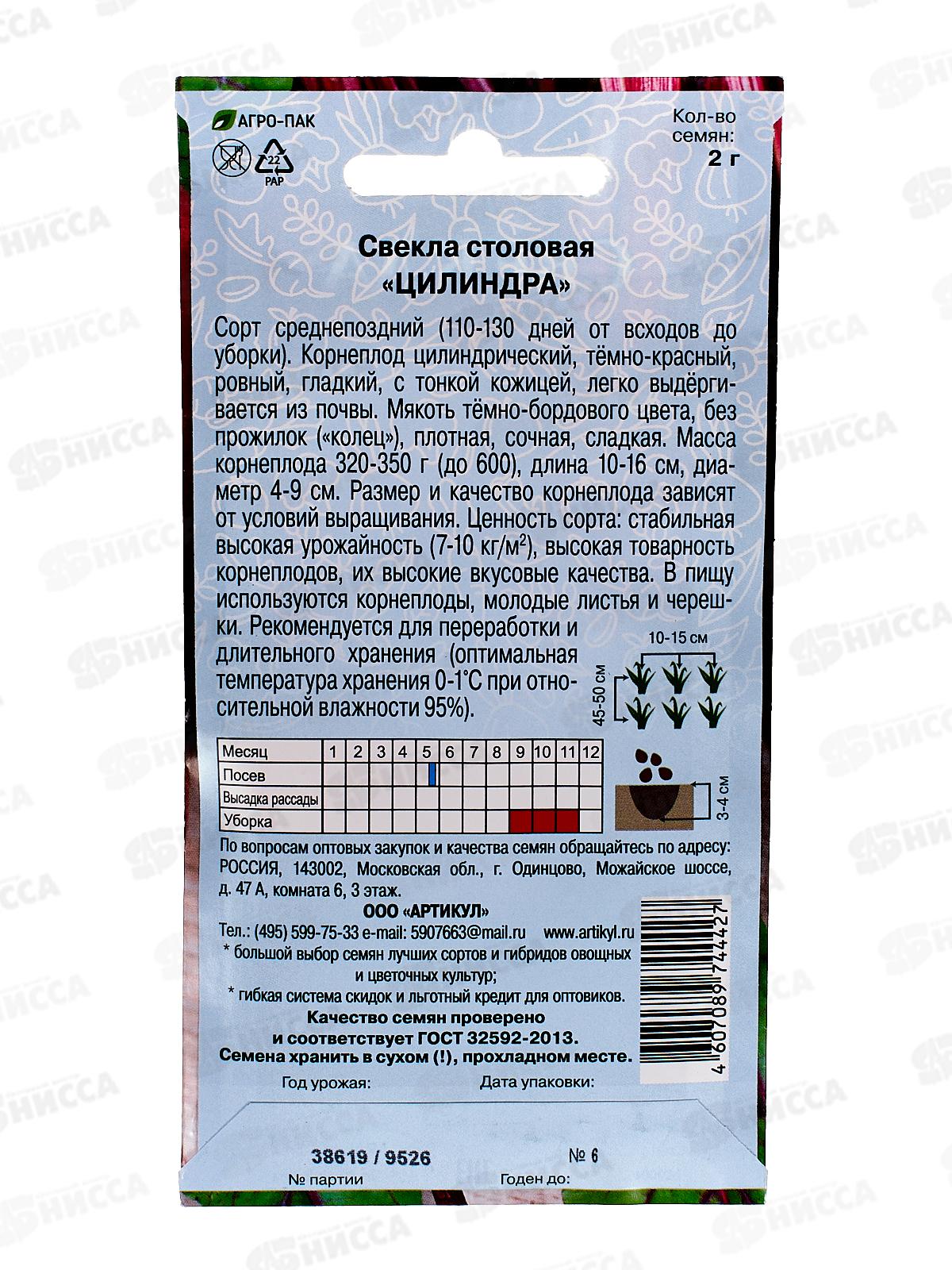 Свекла Цилиндра столовая 2г цв/п *10  АРТ +