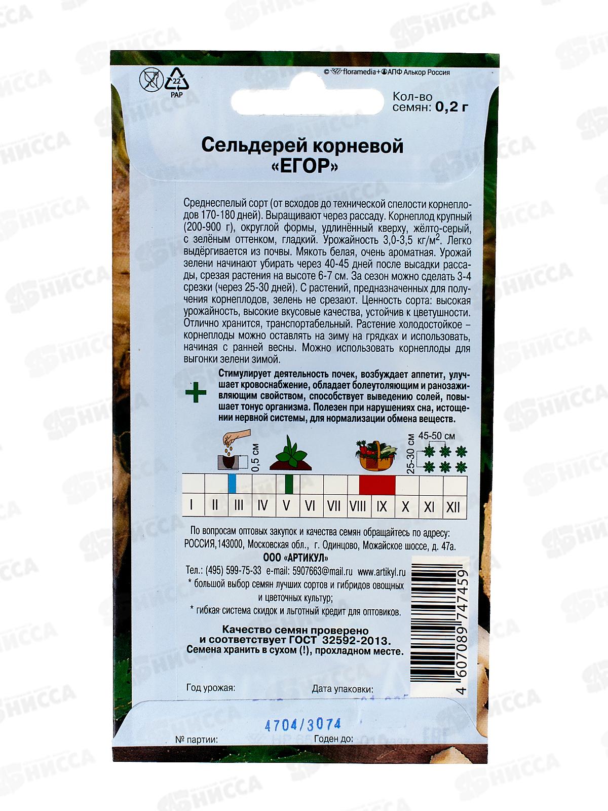 Сельдерей Егор корневой 0,2г цв/п *10  АРТ +