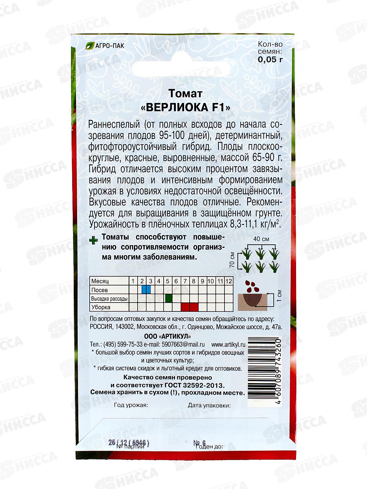Томат Верлиока F1 0,05г цв/п *10  АРТ