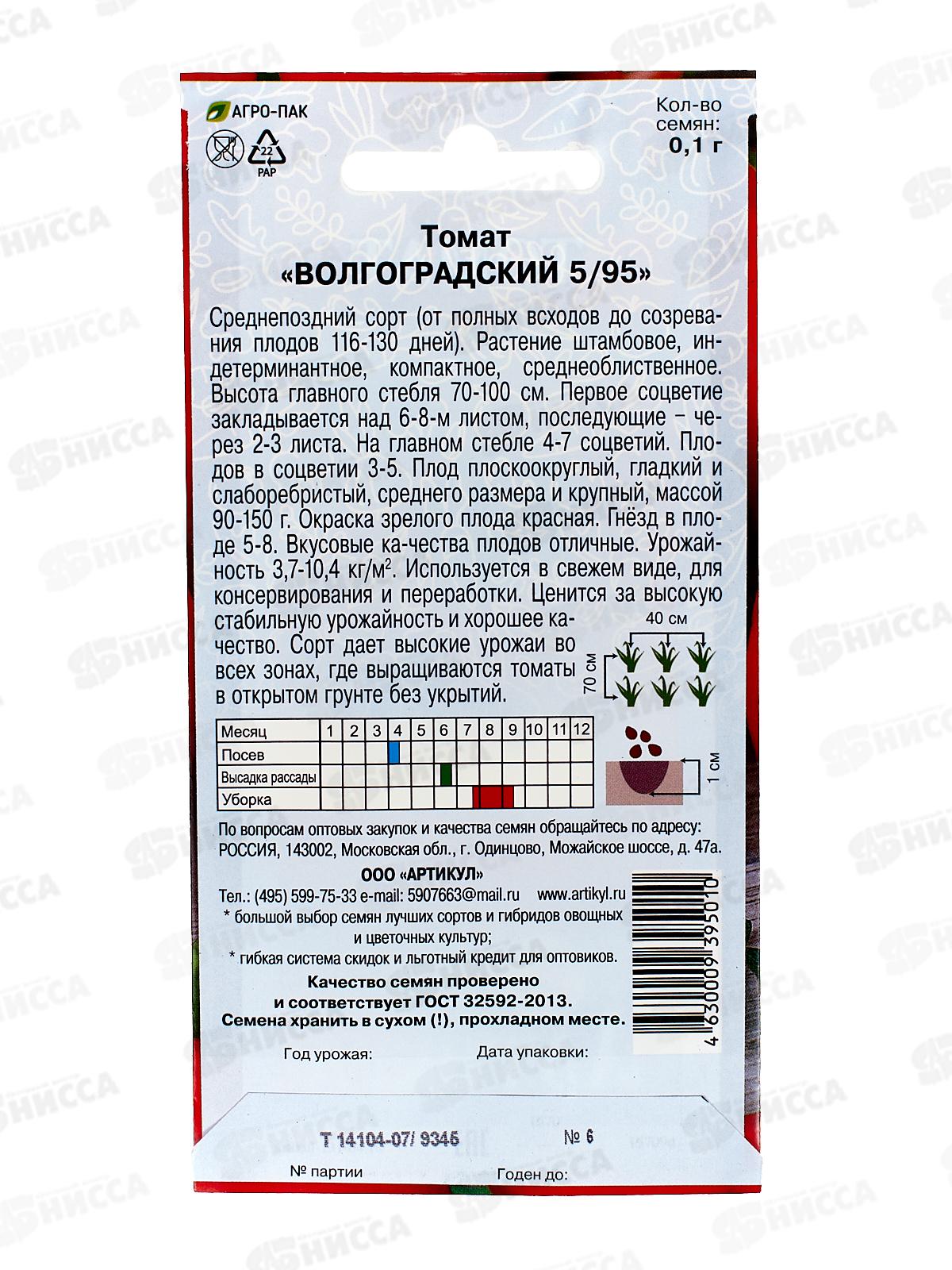 Томат Волгоградский 5/95 0,1г цв/п *10  АРТ