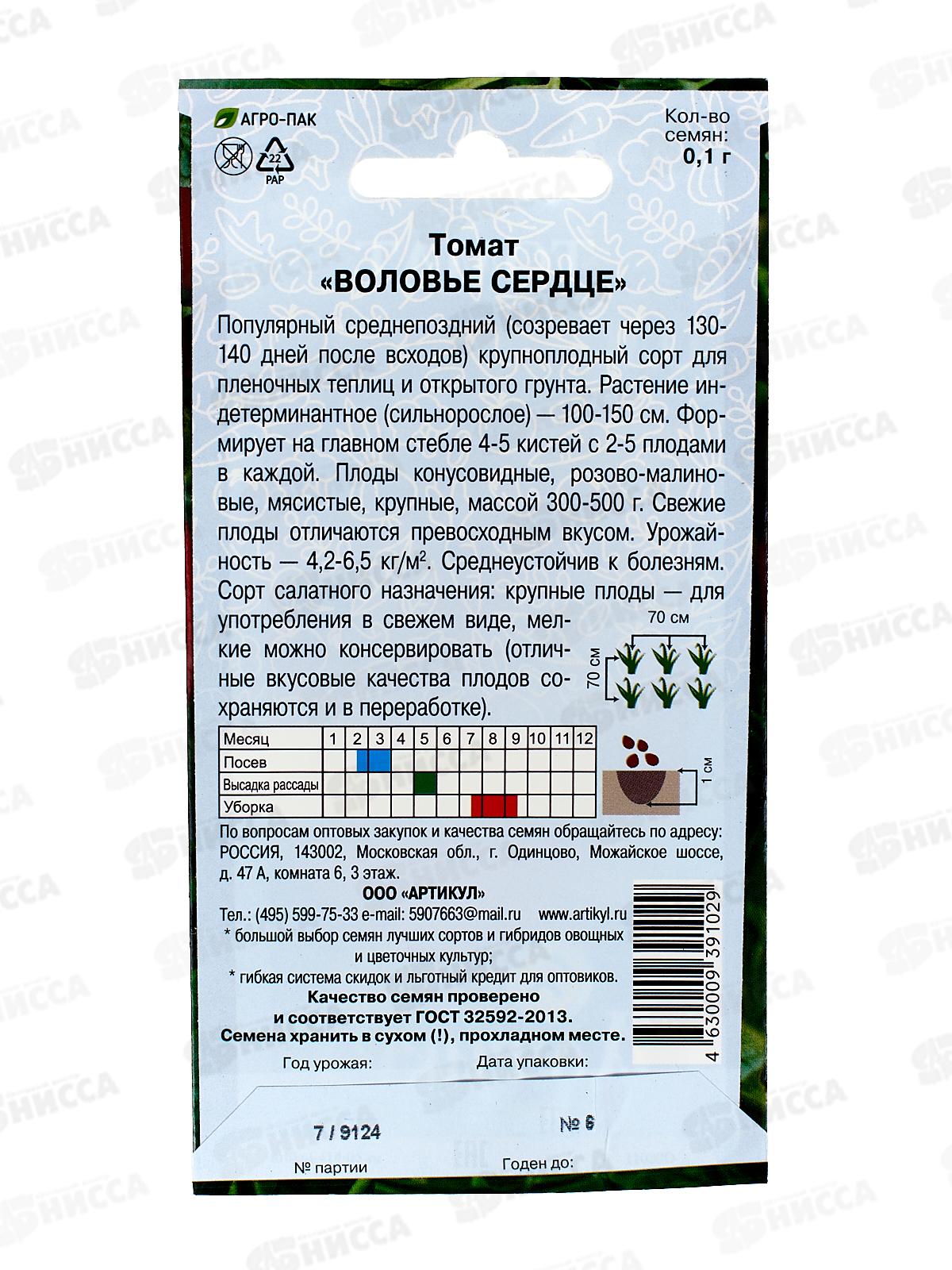 Томат Воловье Сердце 0,1г цв/п *10  АРТ +