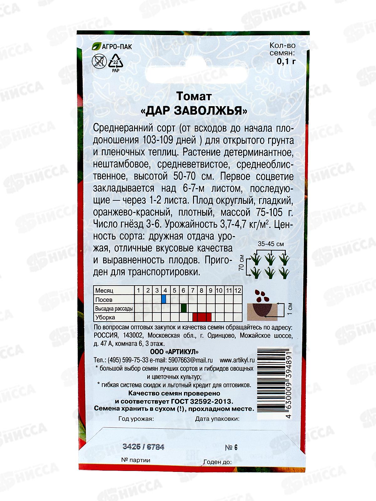 Томат Дар Заволжья 0,1г цв/п *10  АРТ