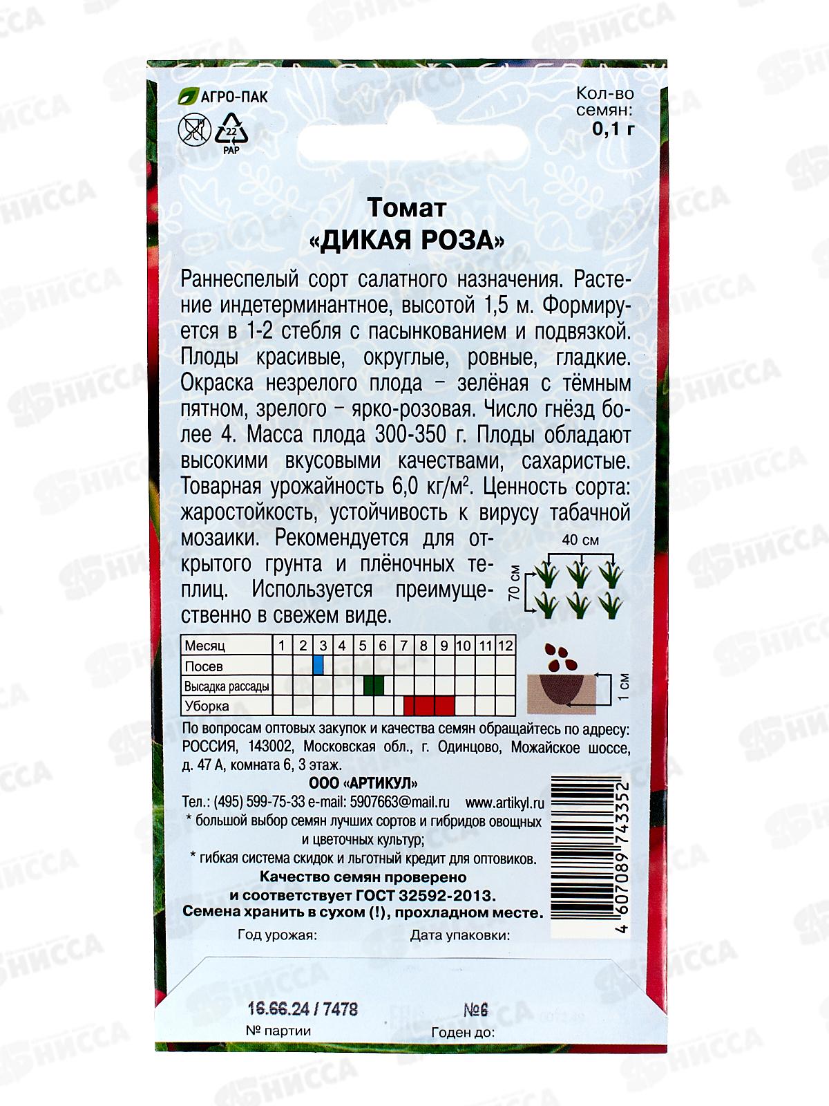 Томат Дикая роза 0,1г цв/п *10  АРТ