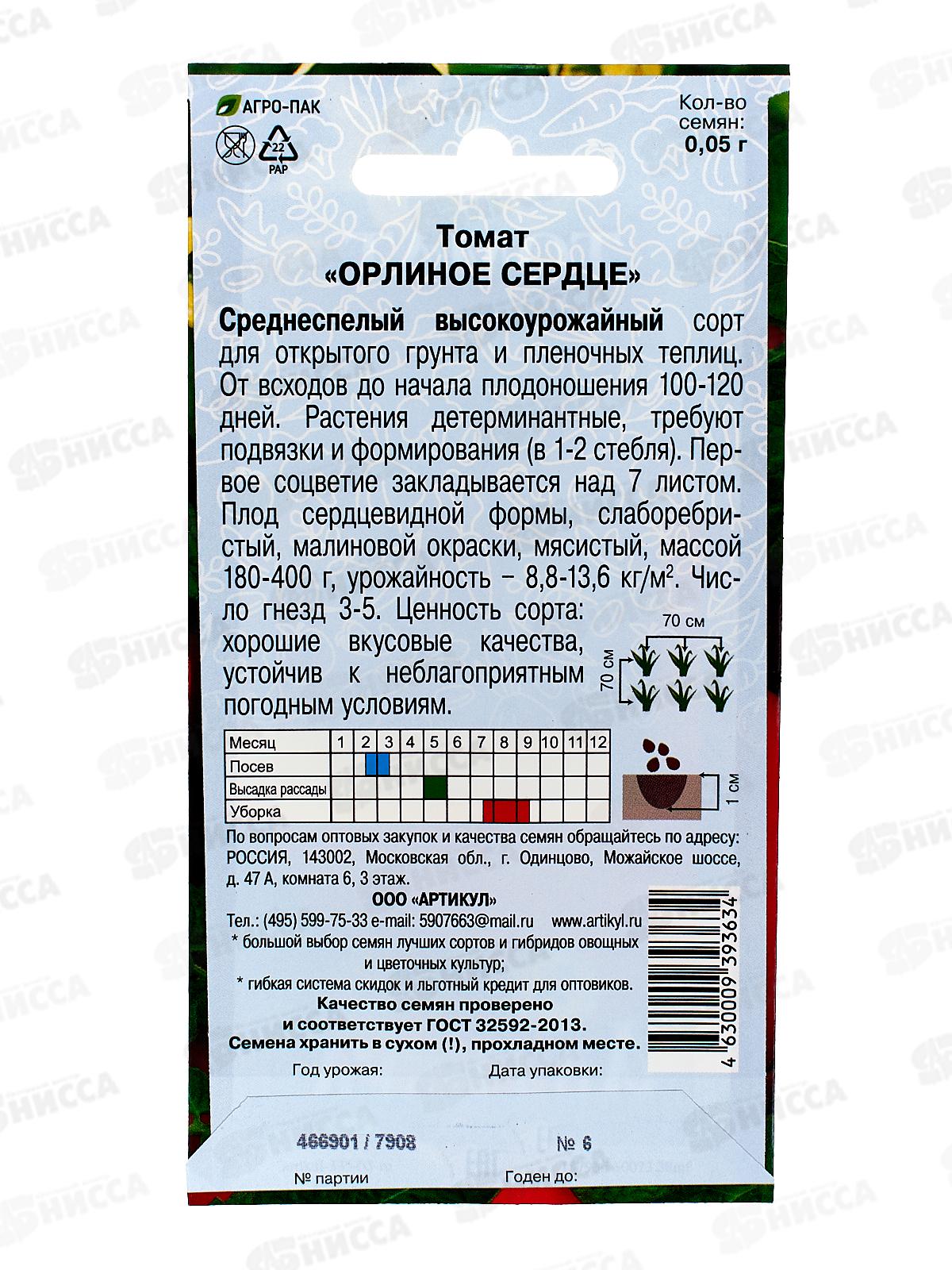 Томат Орлиное сердце 0,05г цв/п *10  АРТ +