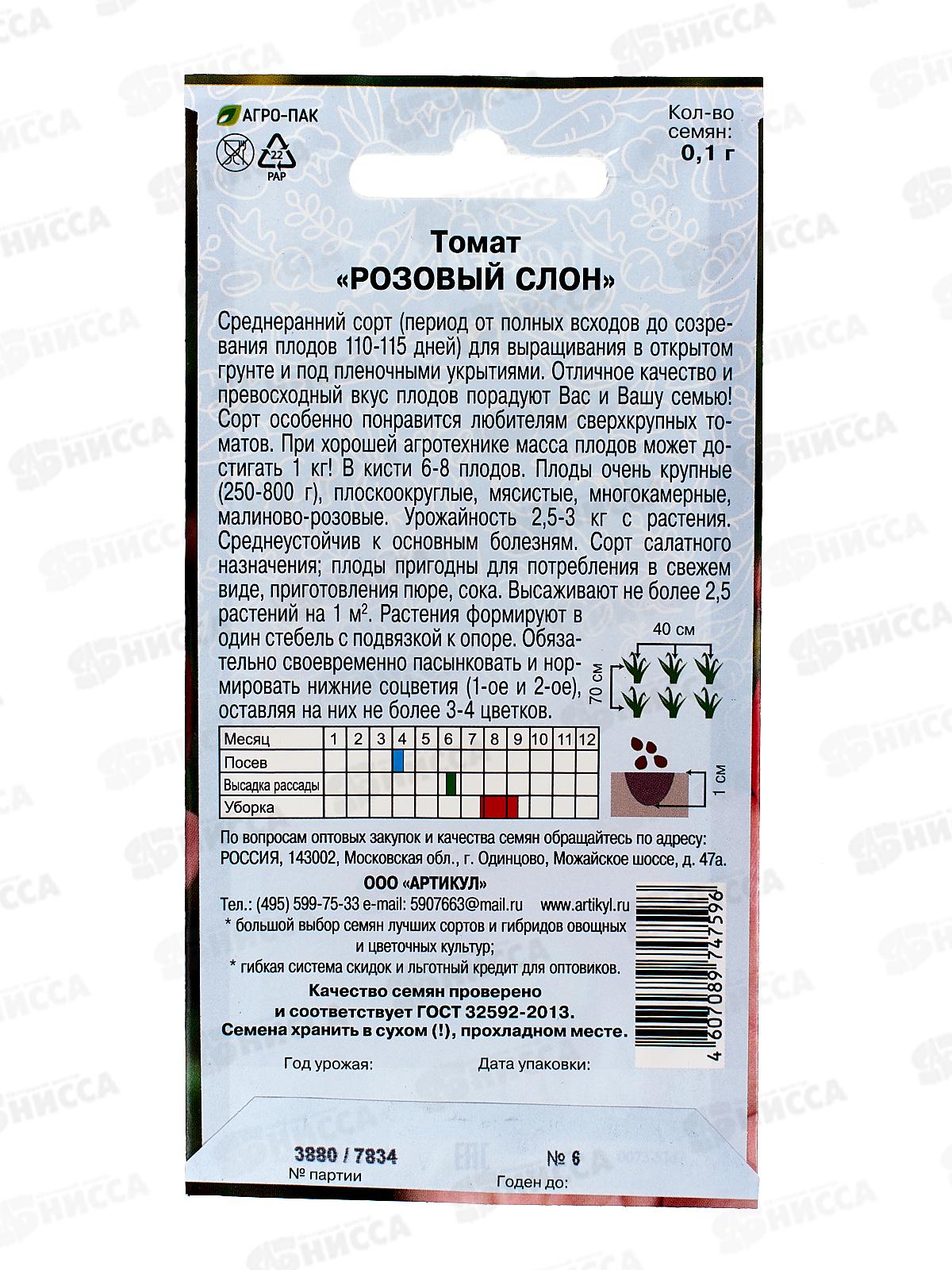 Томат Розовый слон 0,1г цв/п *10  АРТ +