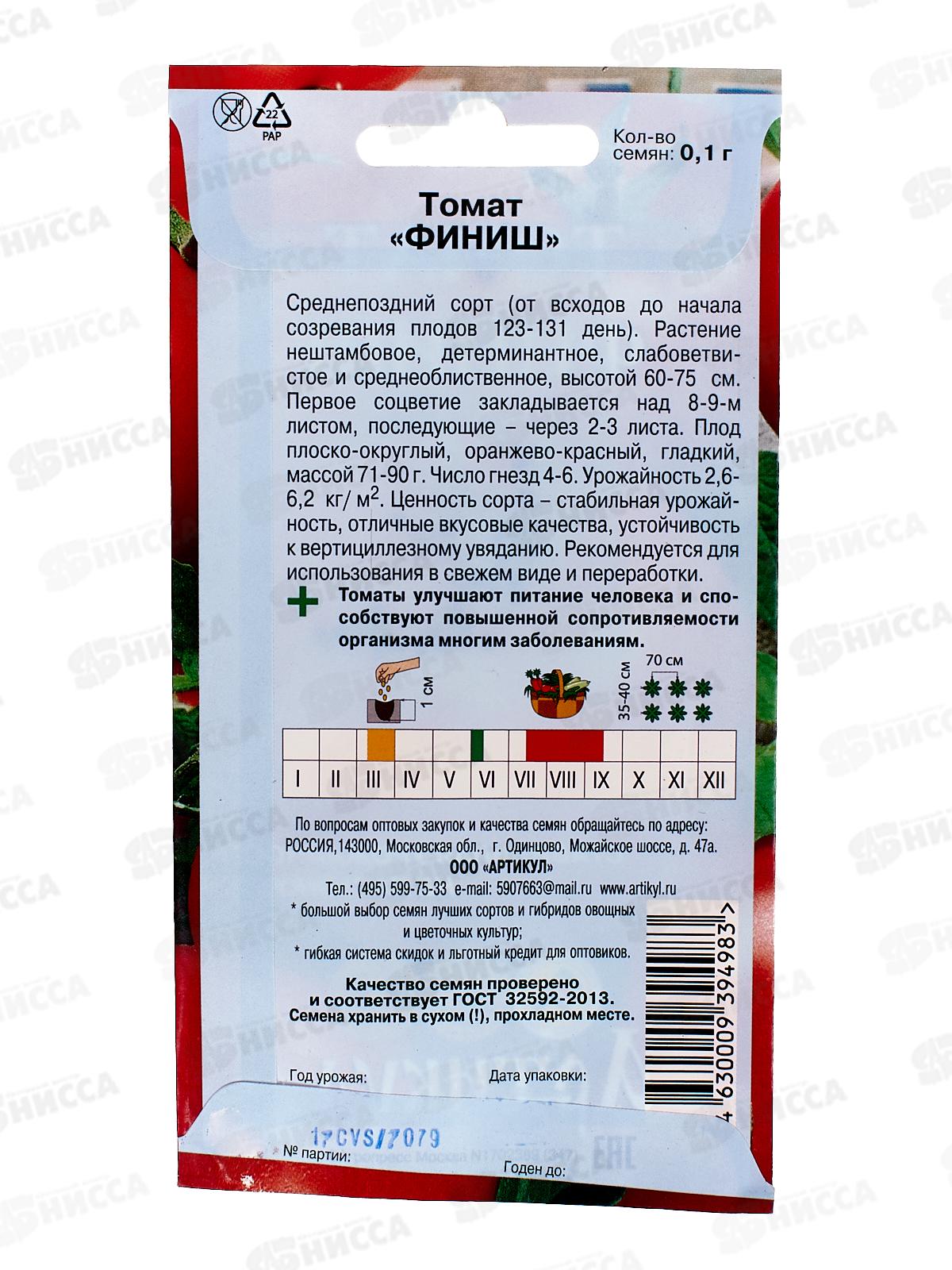 Томат Финиш 0,1г цв/п *10  АРТ +