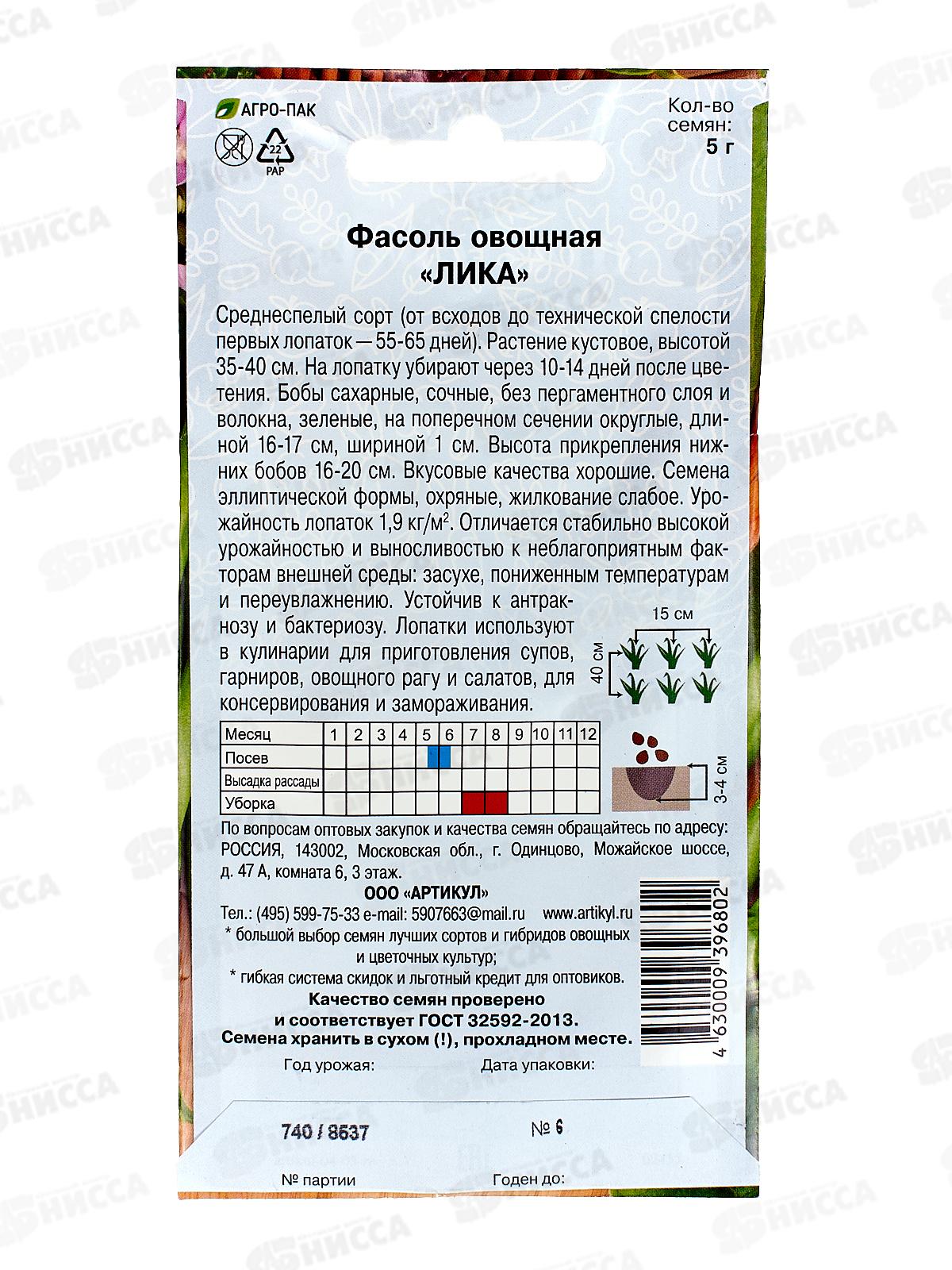 Фасоль Лика 5г цв/п *10  АРТ +