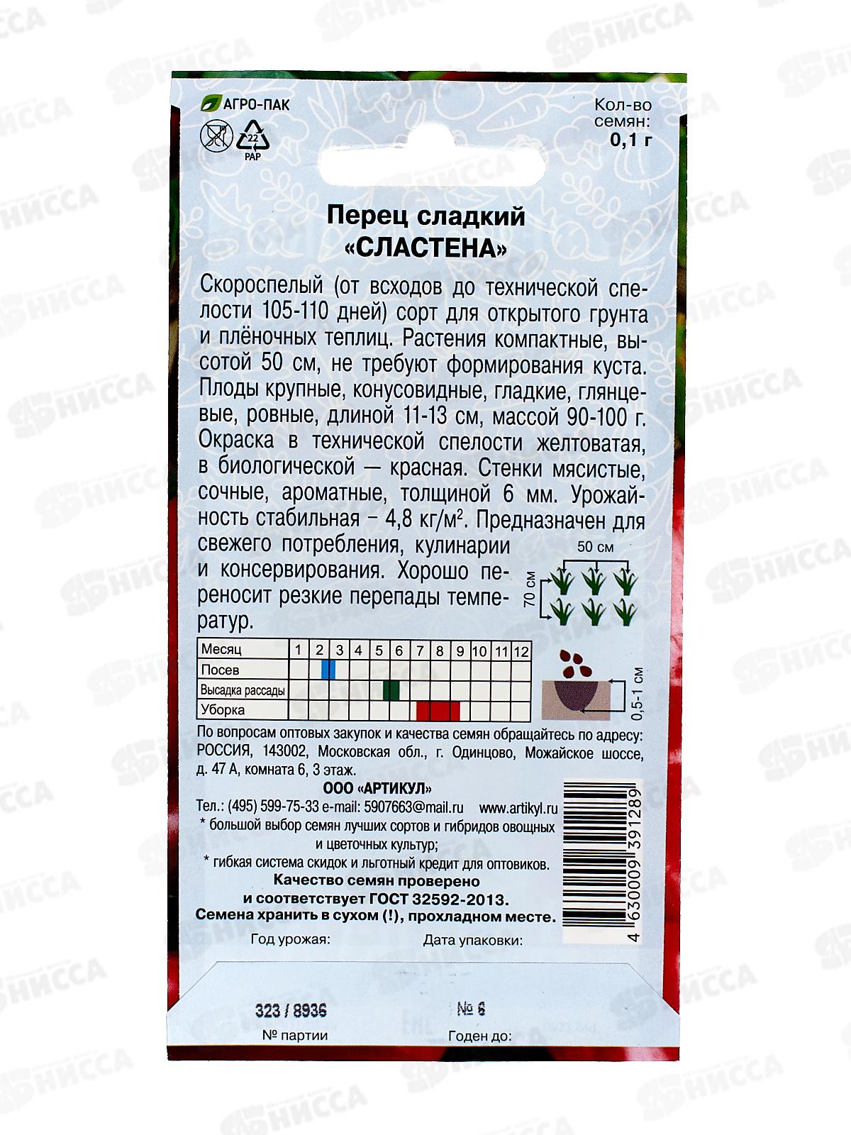 Перец Сластена сл 0,1г цв/п *10  АРТ +