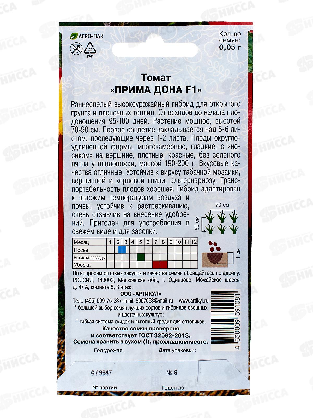 Томат Прима Дона F1 0,05г цв/п *10  АРТ +