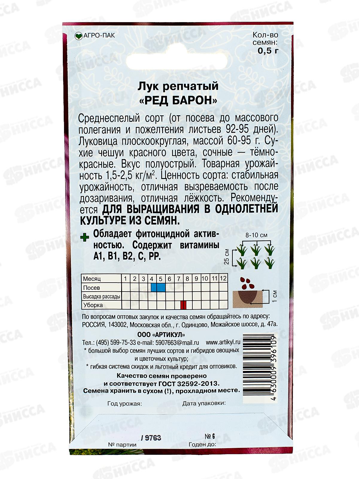 Лук репчатый Ред Барон 0,5г цв/п *10  АРТ