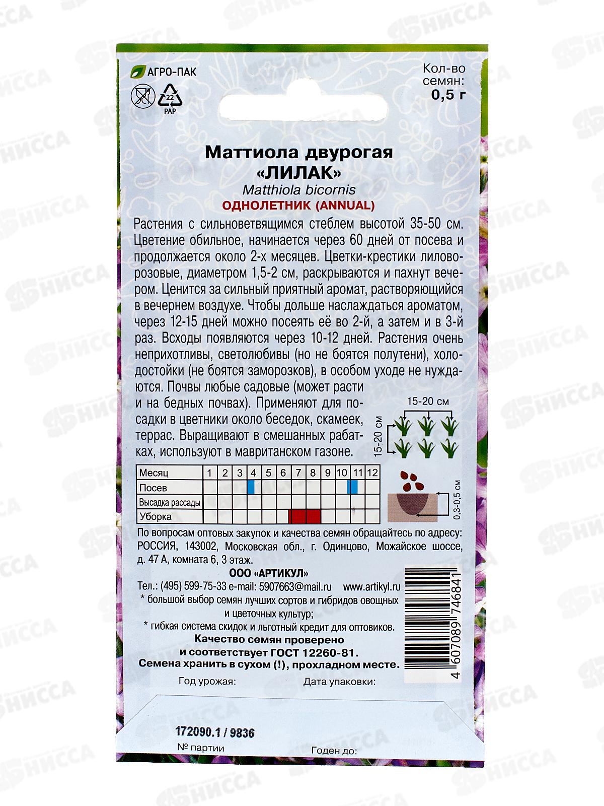 Маттиола Двурогая Лилак 0,5г *10  АРТ