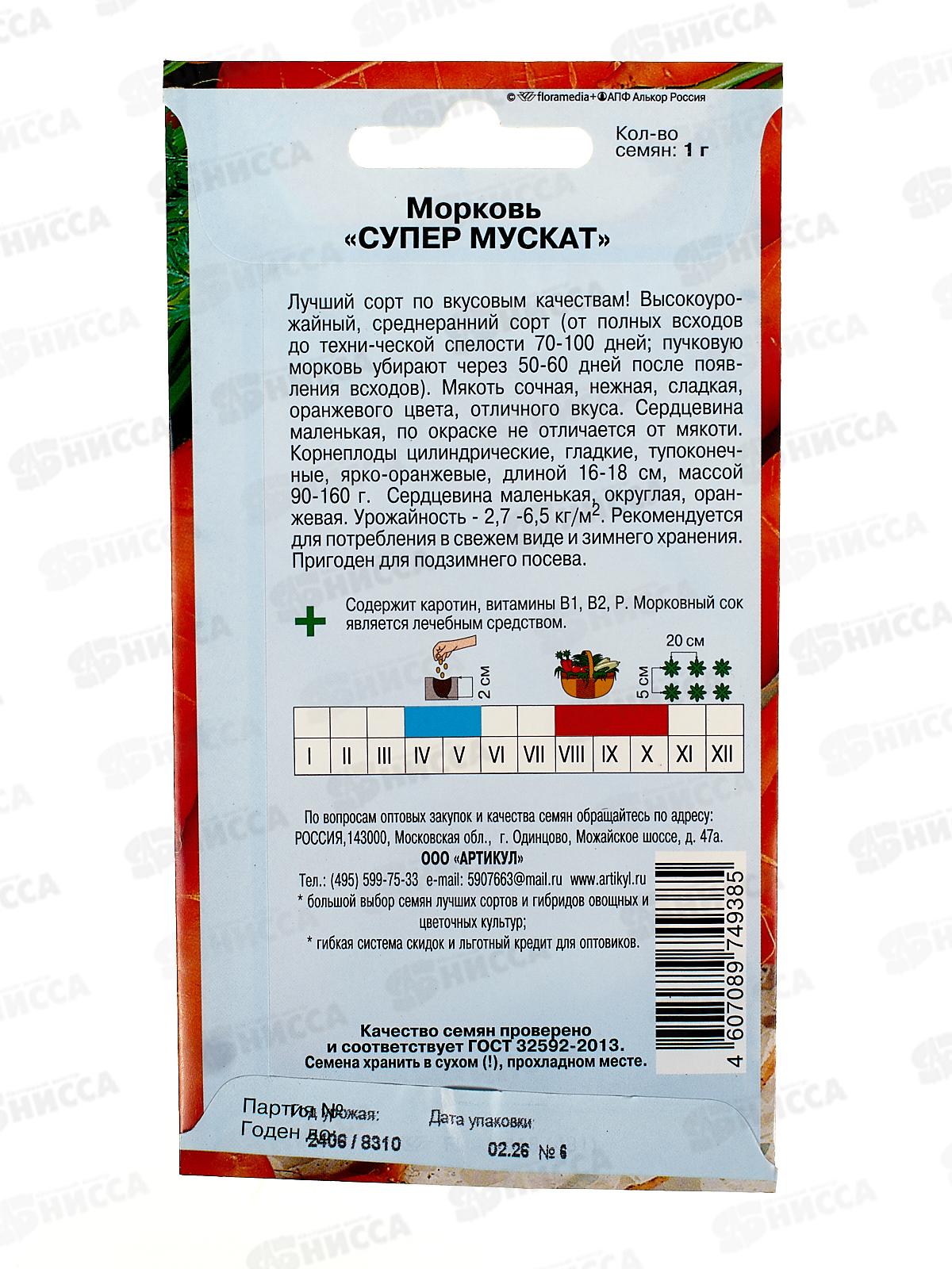 Морковь Супер Мускат 1г цв/п евро *10  АРТ +