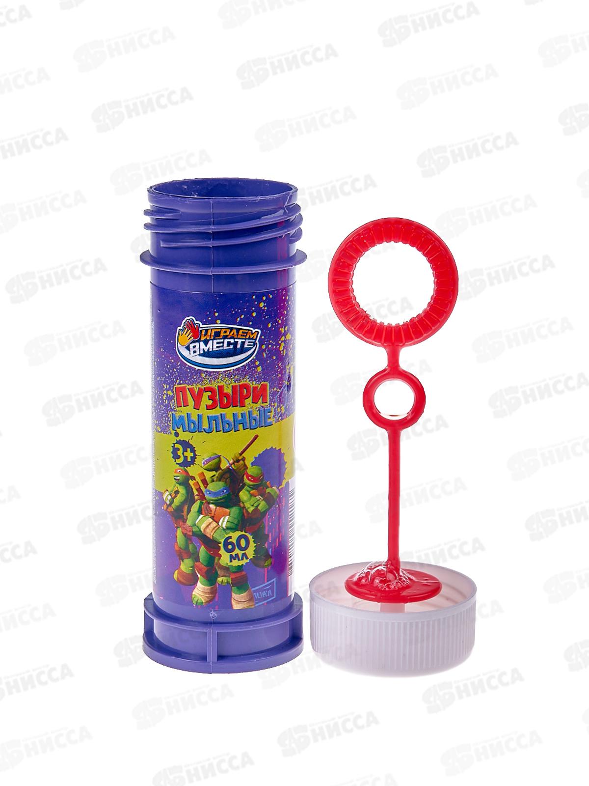 Мыльные пузыри &quotИграем вместе&quot 60мл 01078-60ЭД черепашки нинзя *36