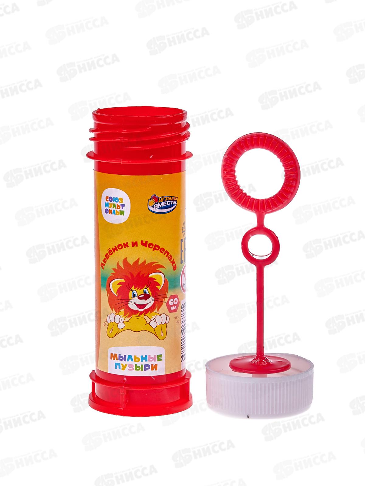 Мыльные пузыри &quotИграем вместе&quot &quotЛьвенок и Черепаха&quot 60мл 01011-60ЭД*36