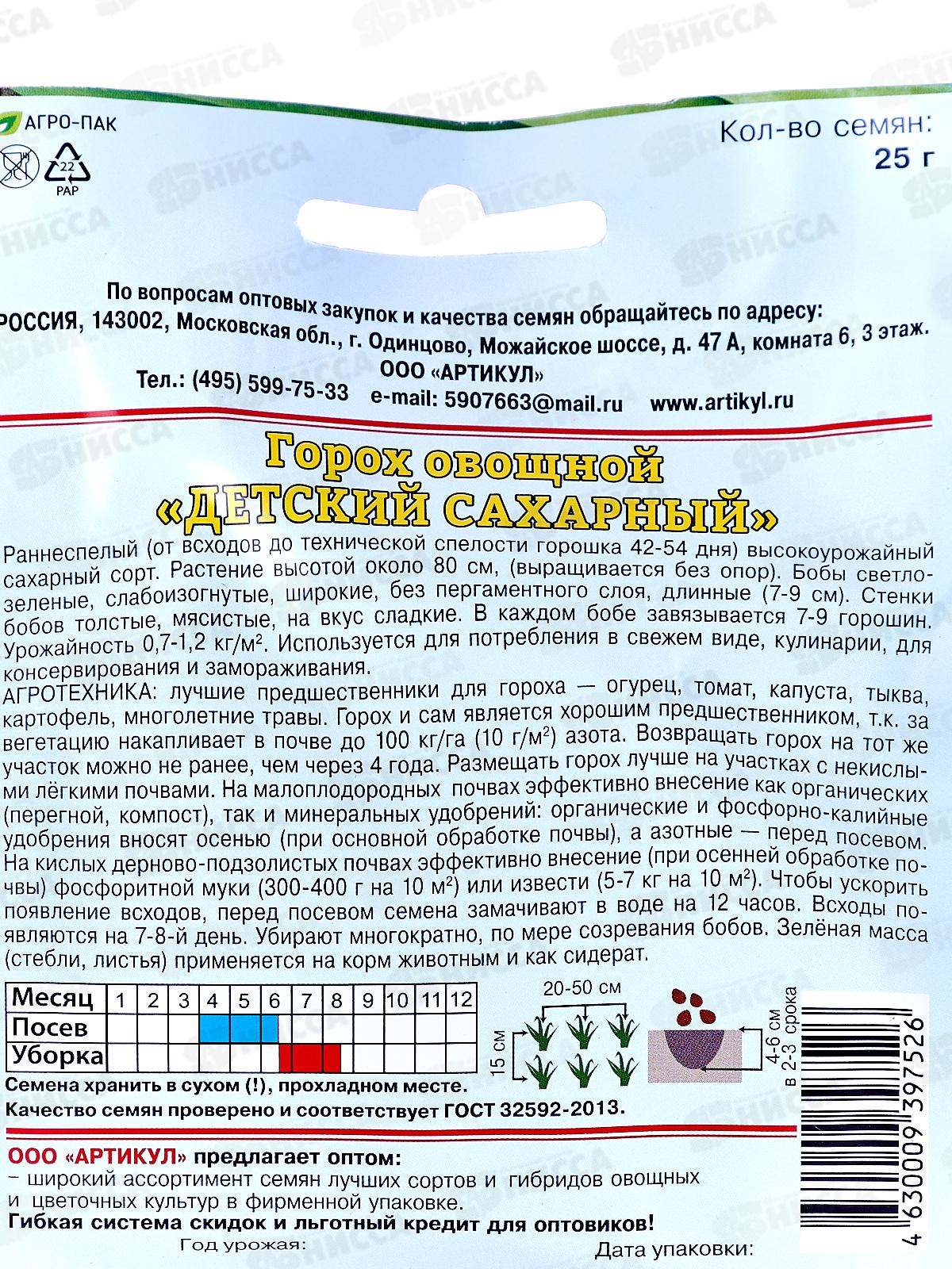 Горох Детский Сахарный овощной 25г *10  АРТ