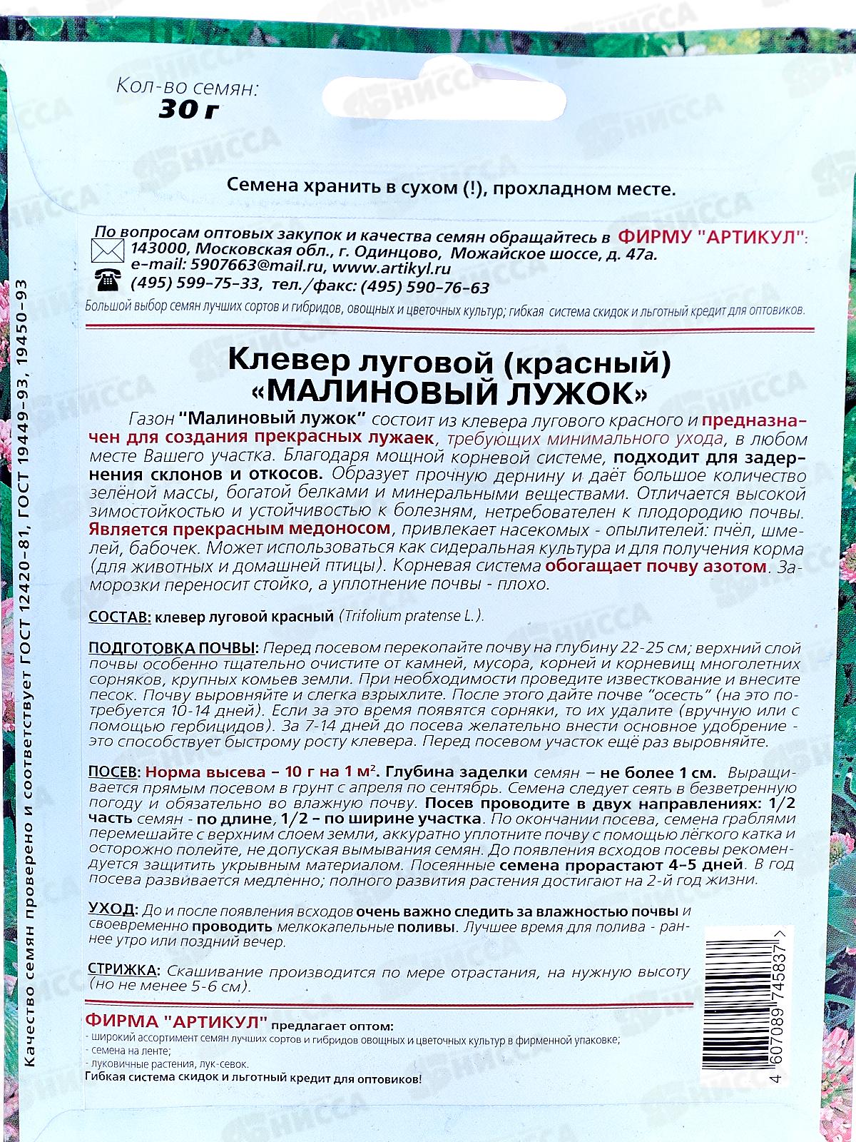 Клевер Малиновый лужок красный 30г *10  АРТ +