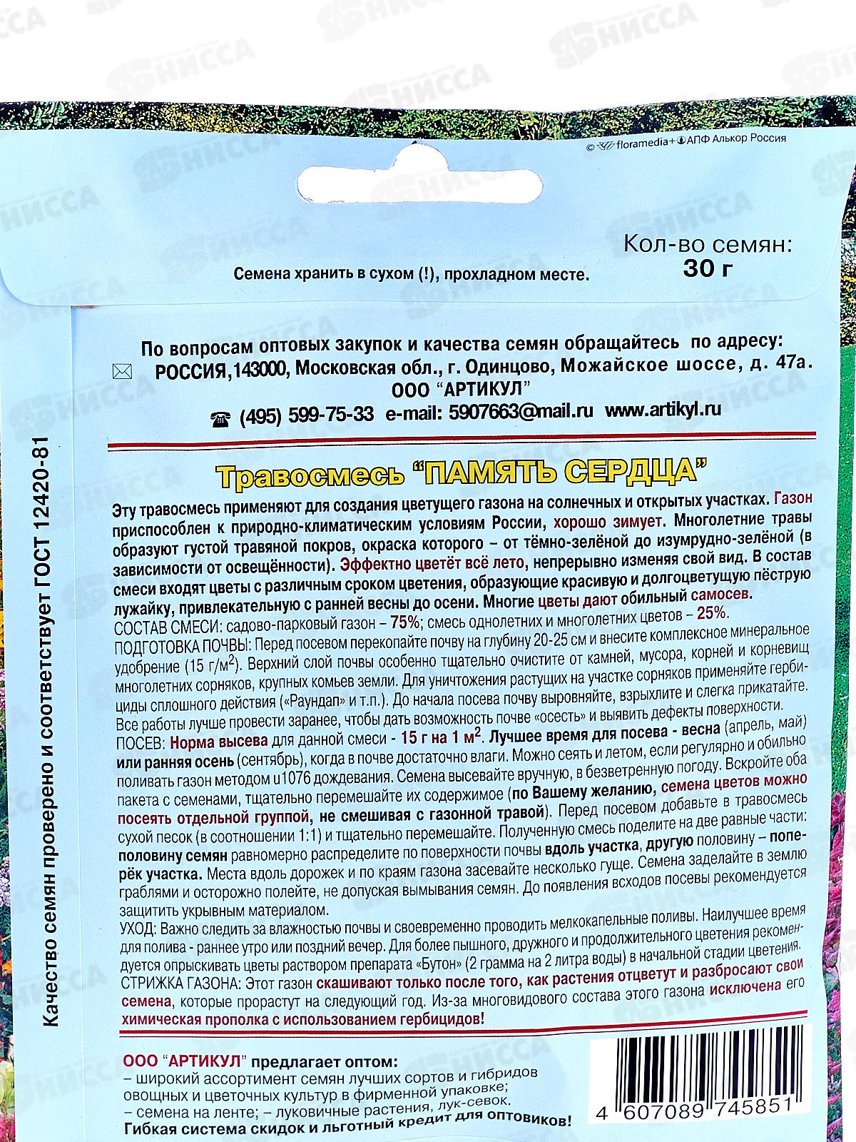 Травосмесь Память сердца 30г *5  АРТ +