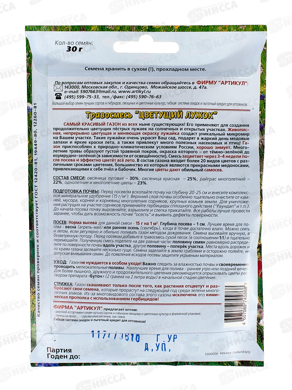 Травосмесь Цветущий лужок 30г *5  АРТ +