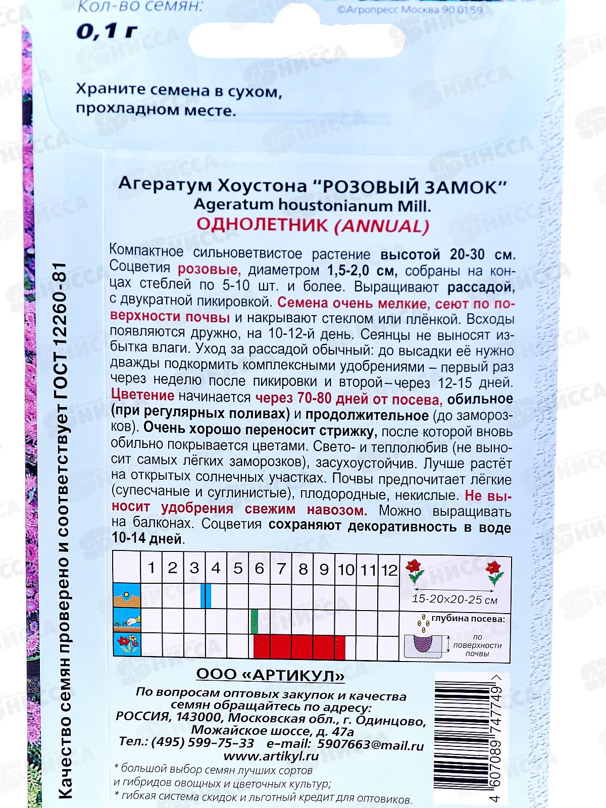 Агератум Розовый замок 0,05г *10  АРТ