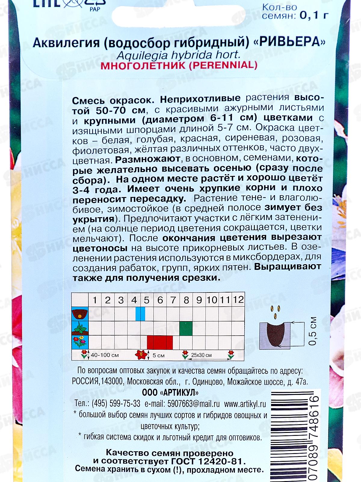 Аквилегия Ривьера 0,1г *10  АРТ +