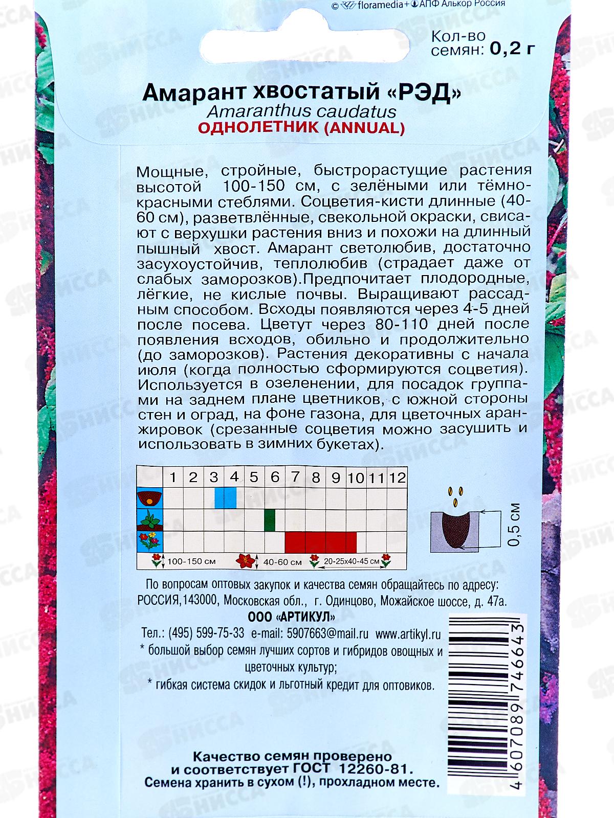 Амарант Хвостатый Рэд 0,2г *10  АРТ +