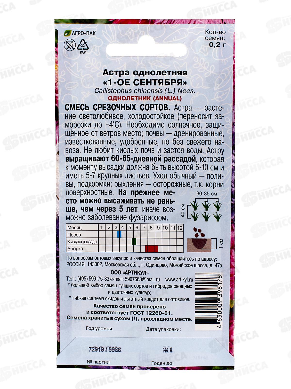 Астра 1-ое сентября смесь 0,2г *10  АРТ +