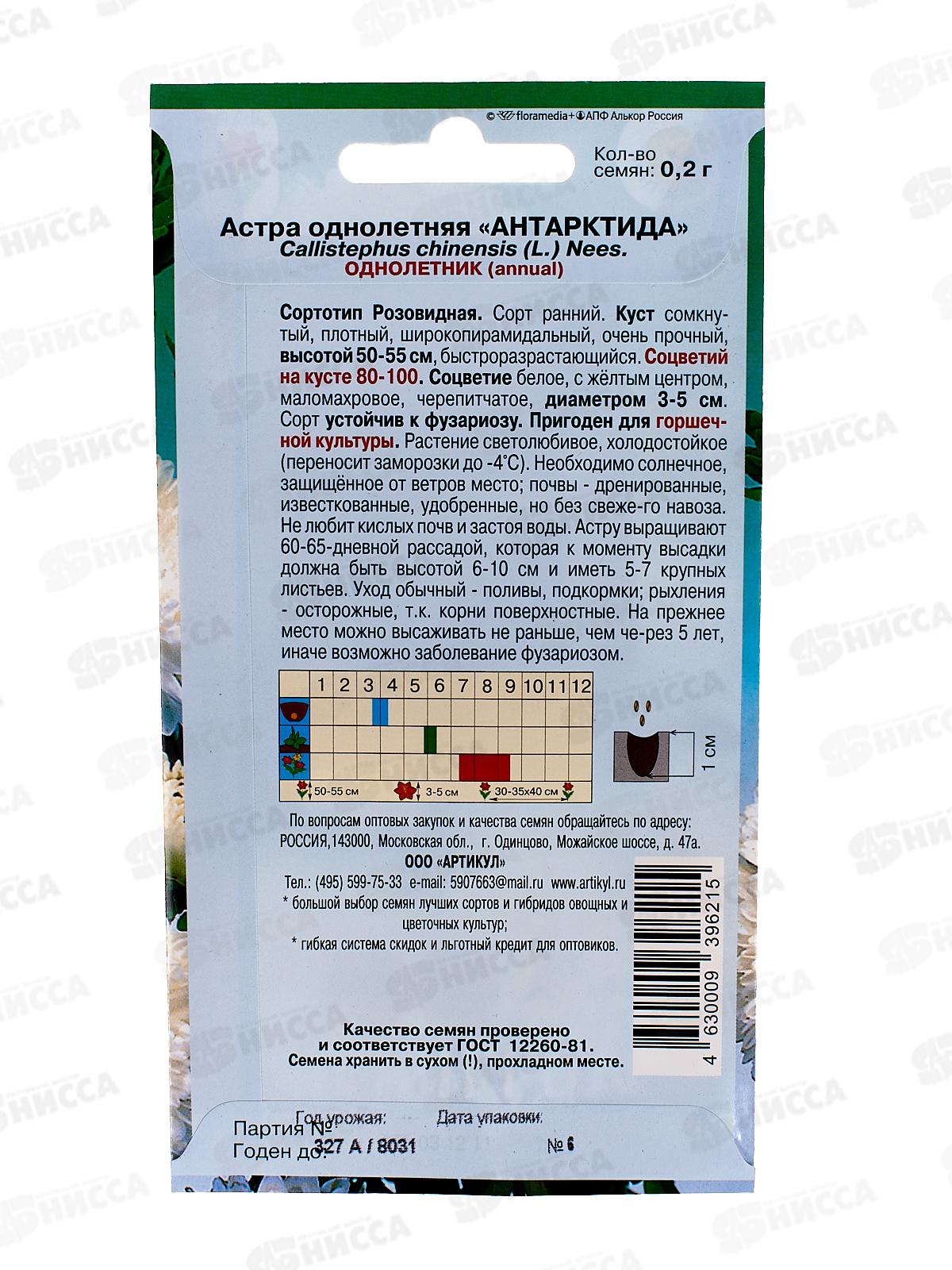 Астра Антарктида 0,2г *10  АРТ +