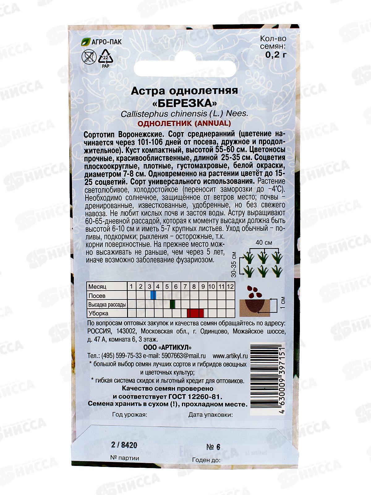 Астра Березка 0,2г *10  АРТ