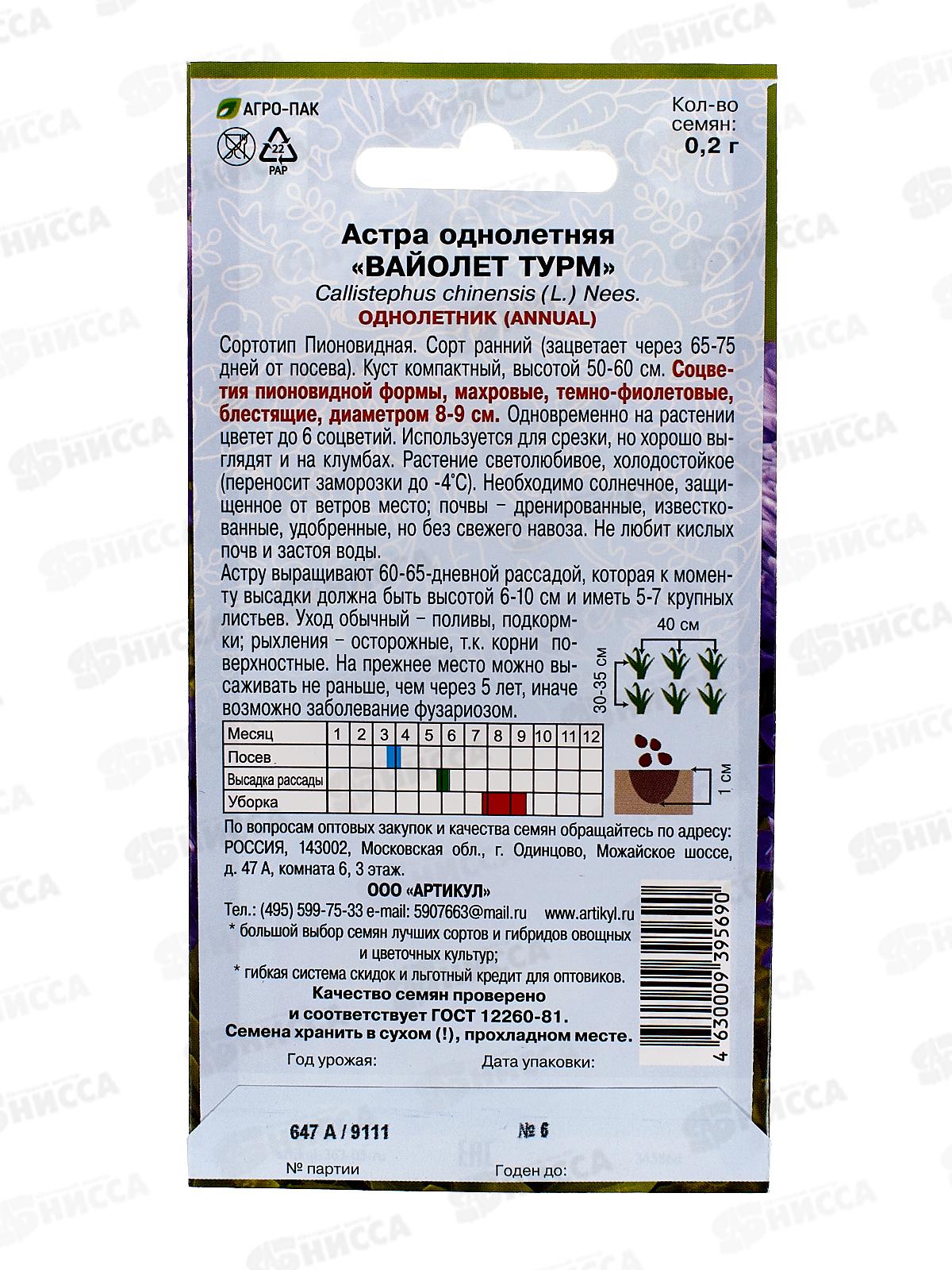 Астра Вайолет Турм 0,2г *10  АРТ