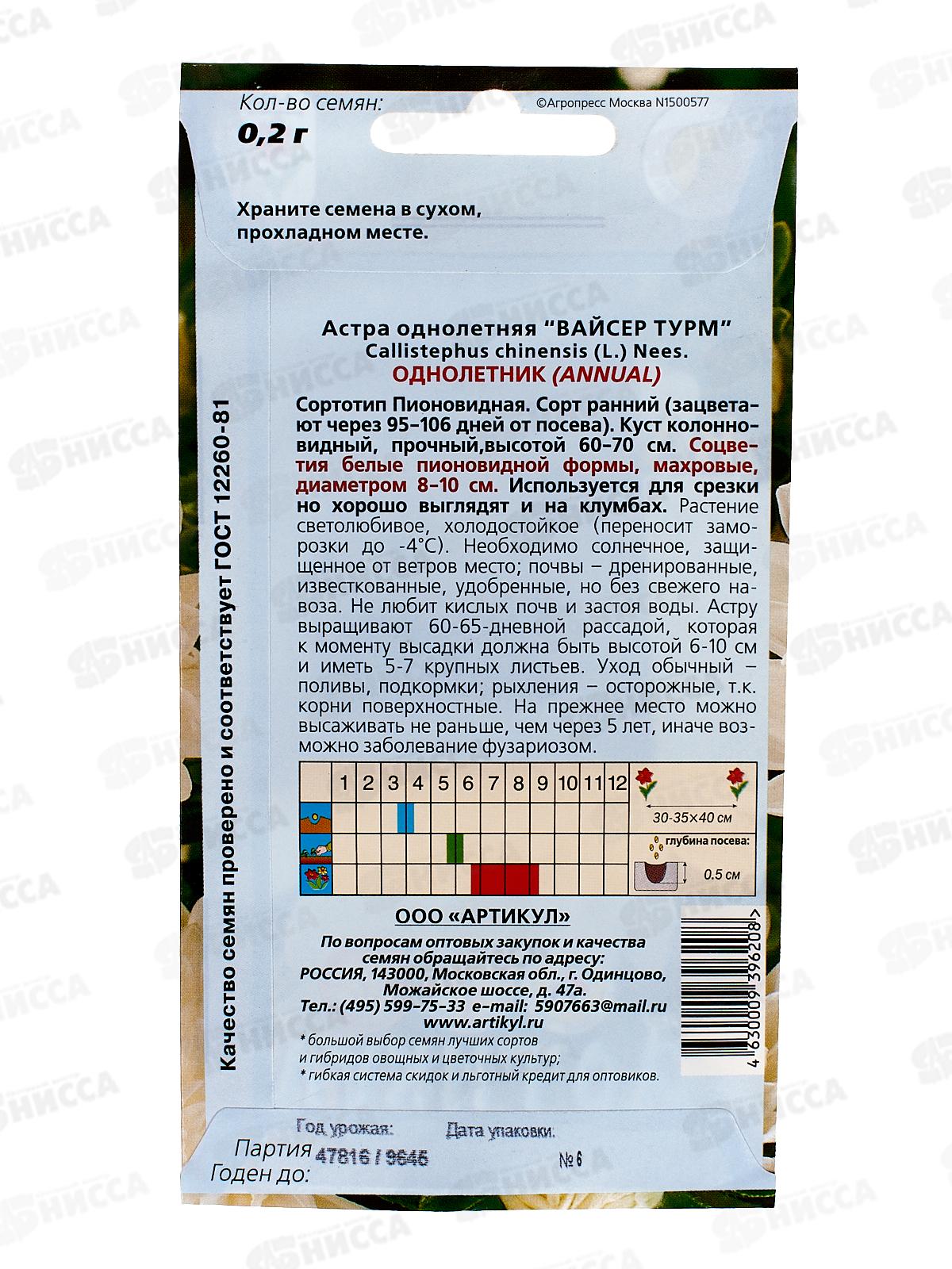 Астра Вайсер Турм 0,2г *10  АРТ +