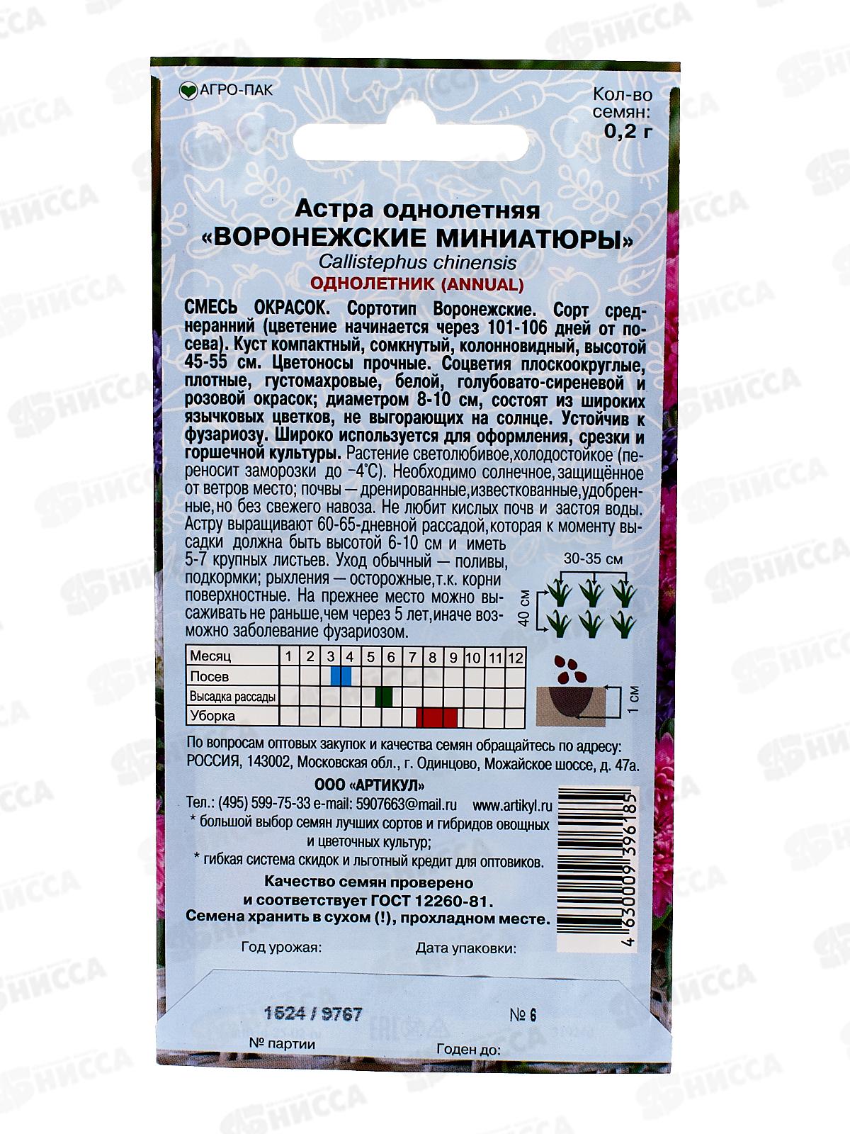 Астра Воронежские миниатюры смесь 0,2г *10  АРТ