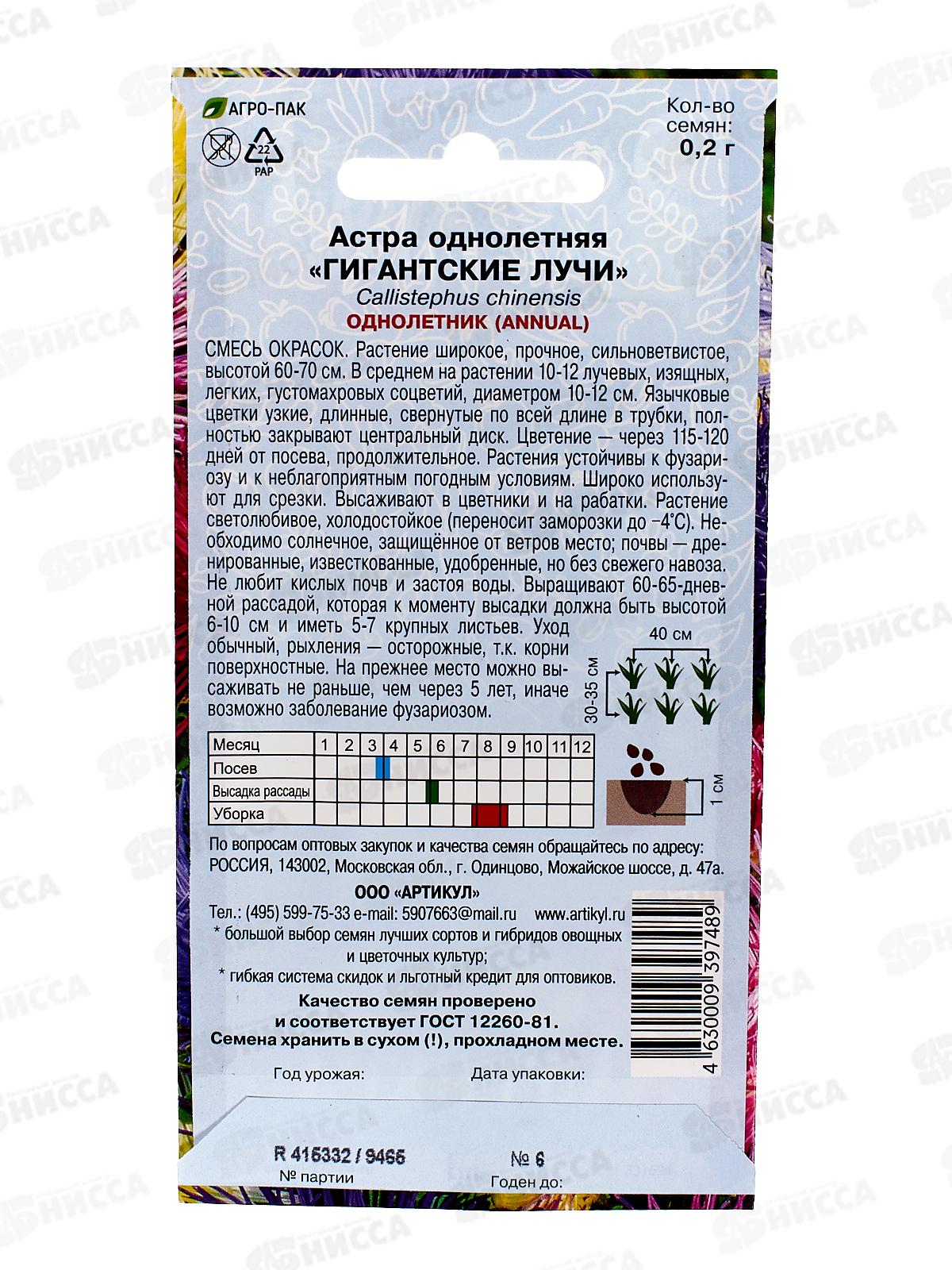 Астра Гигантские лучи смесь 0,2г *10  АРТ +