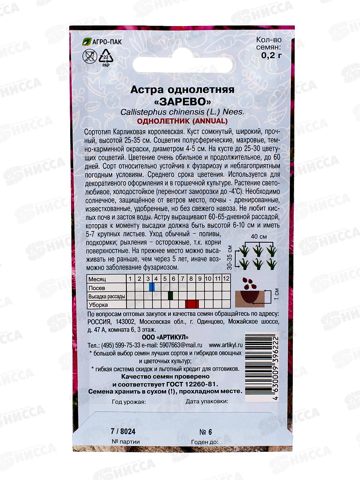 Астра Зарево 0,2г *10  АРТ +