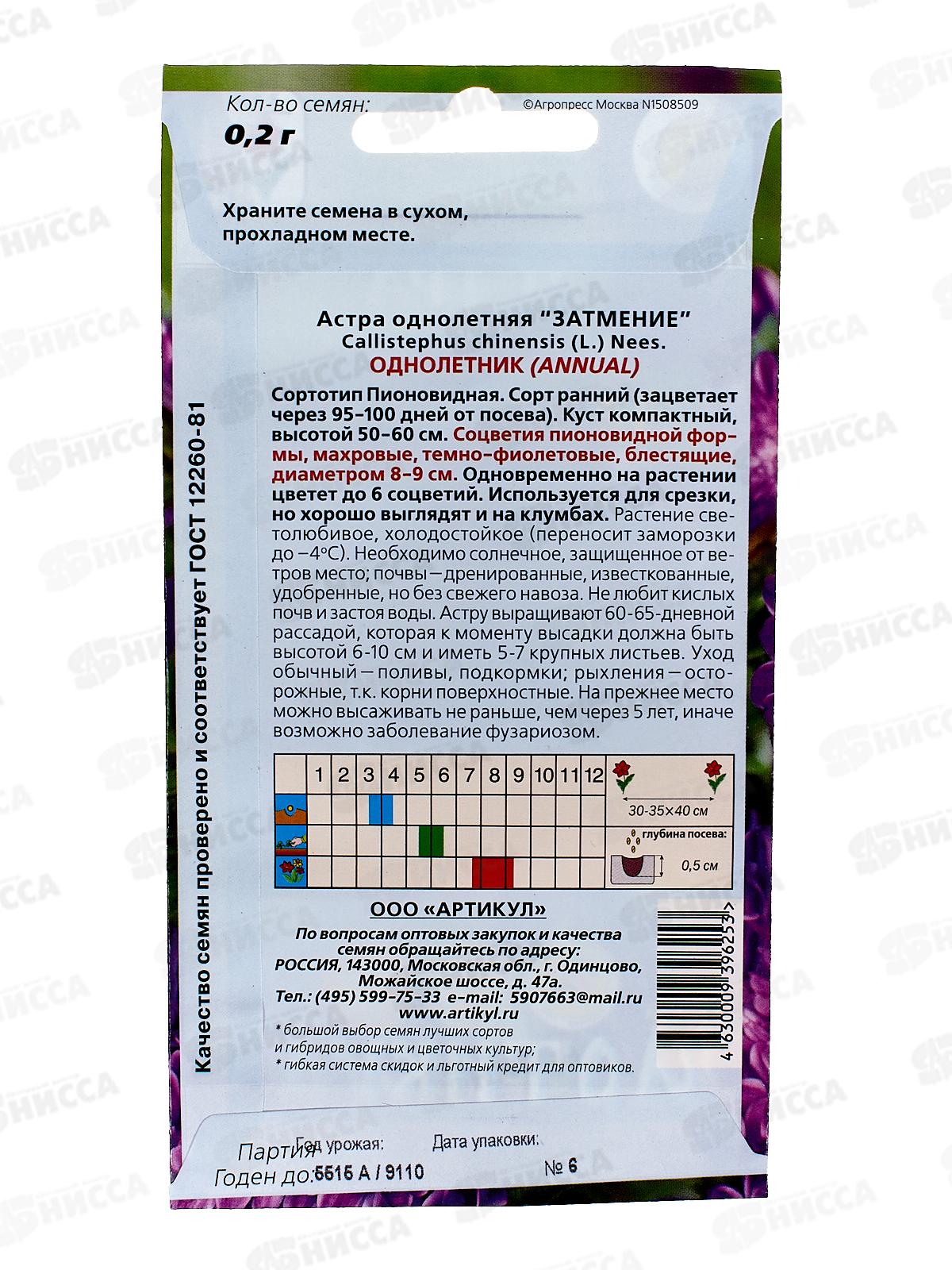 Астра Затмение 0,2г *10  АРТ +