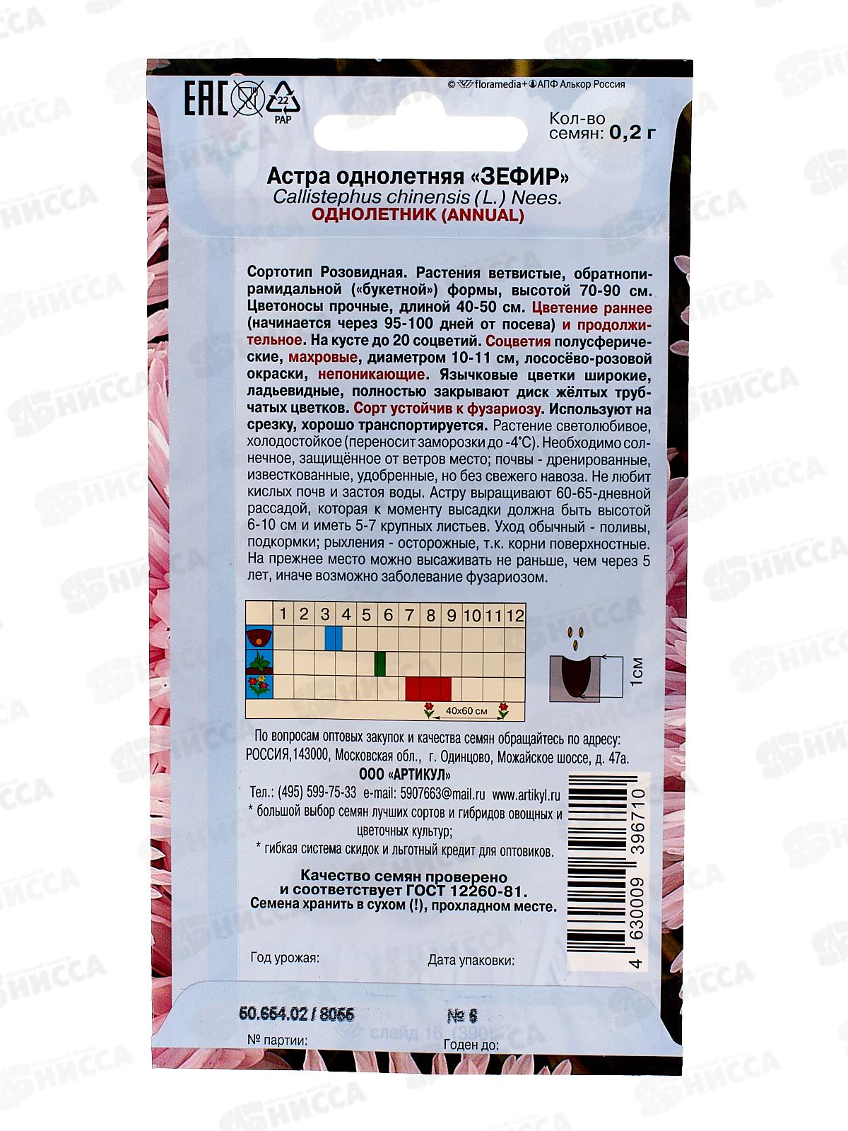 Астра Зефир 0,2г *10  АРТ +