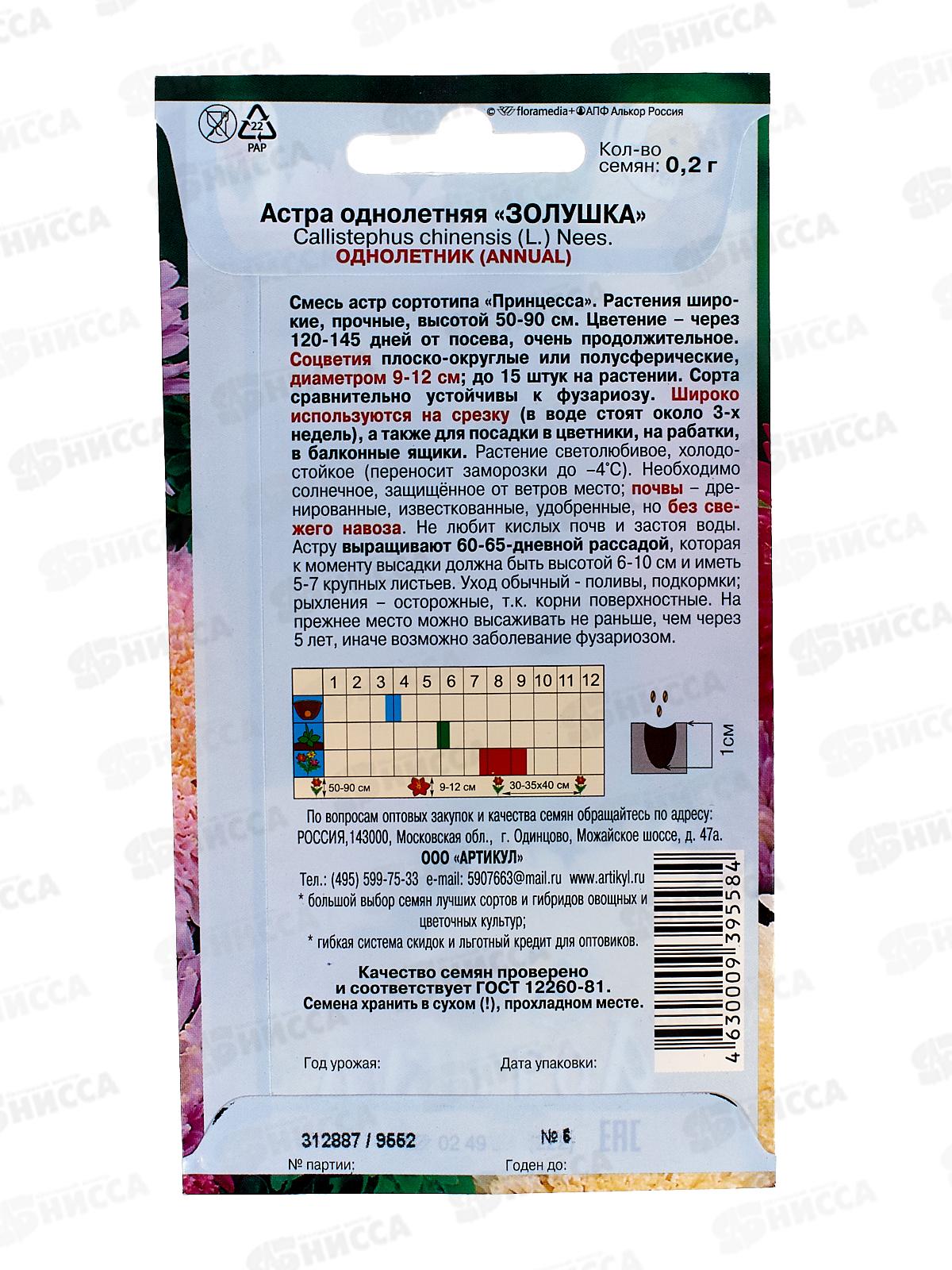 Астра Золушка смесь 0,2г *10  АРТ +