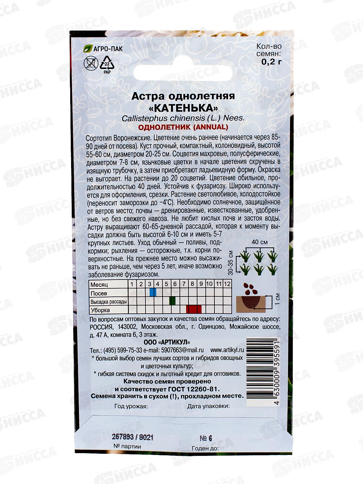 Астра Катенька 0,2г *10  АРТ