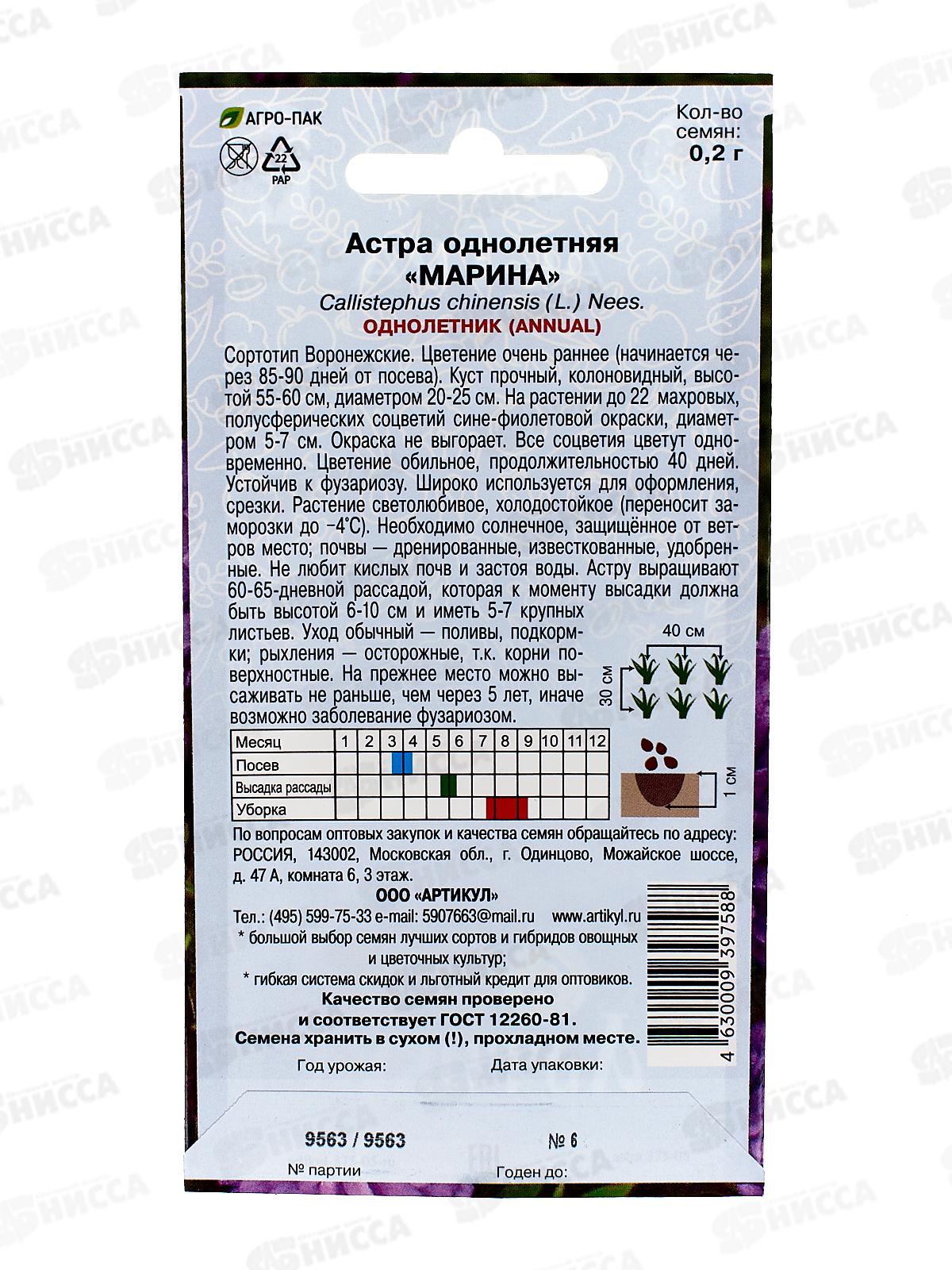 Астра Марина 0,2г *10  АРТ +