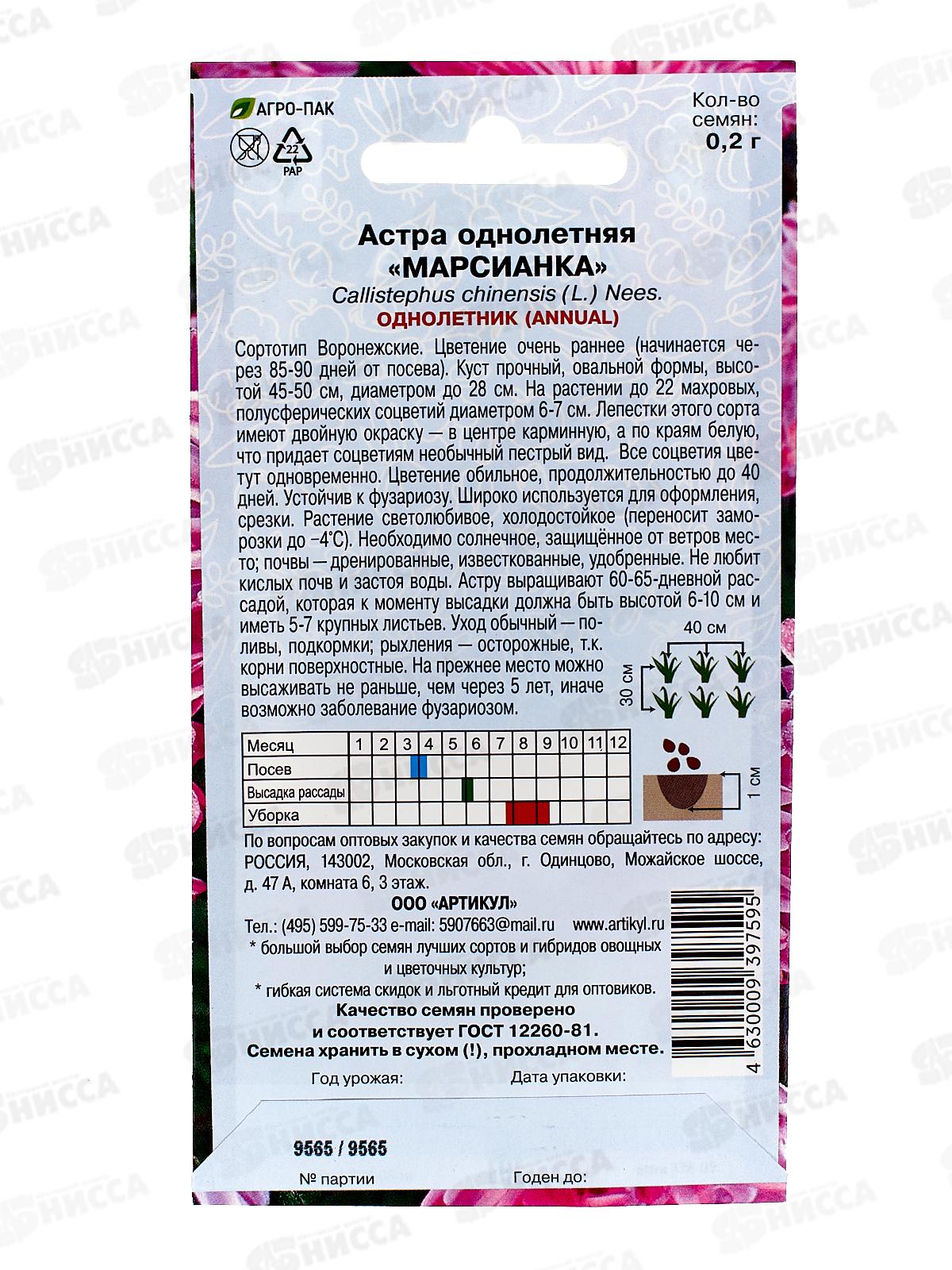 Астра Марсианка 0,2г *10  АРТ