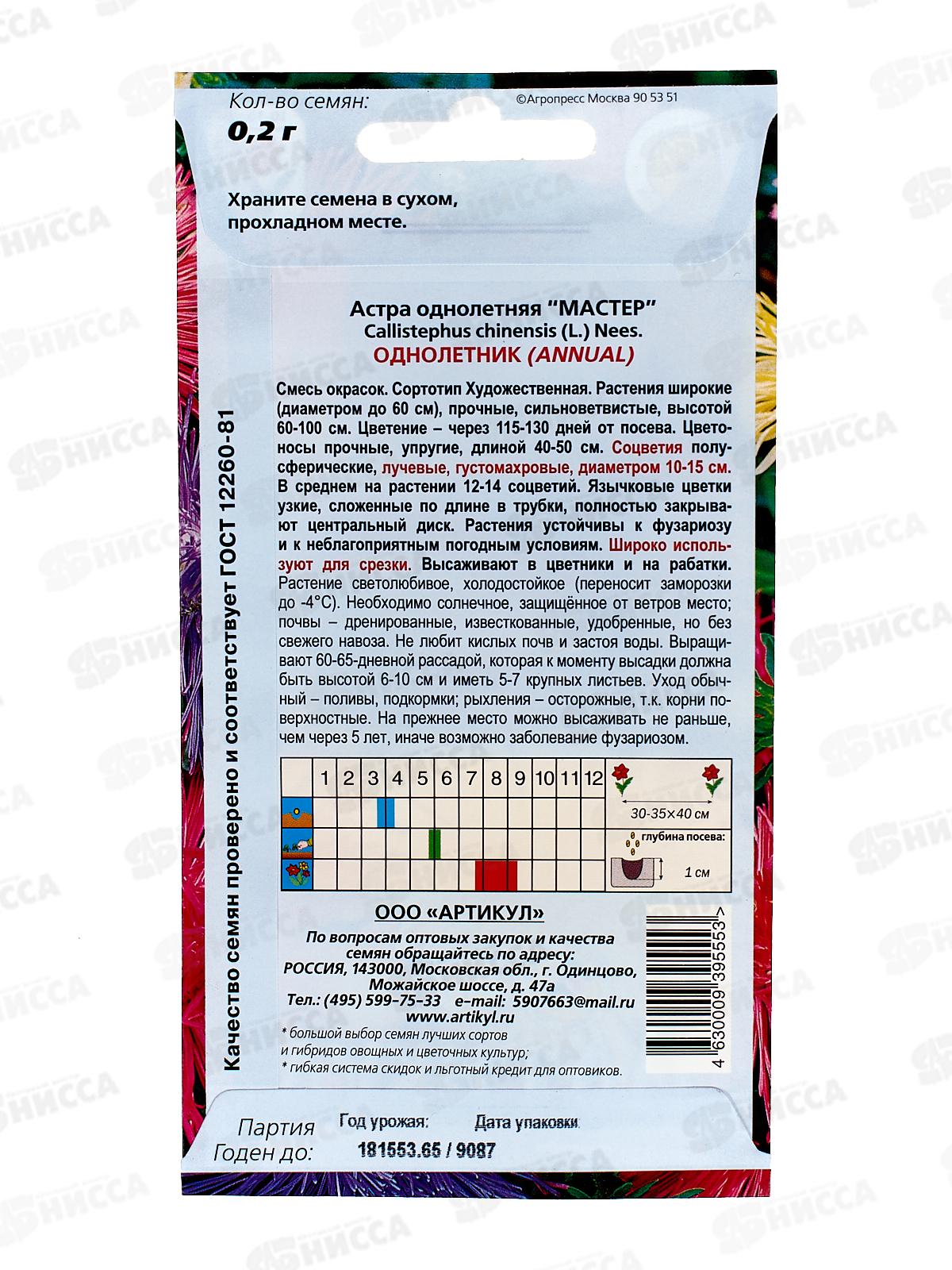 Астра Мастер 0,2г *10  АРТ +