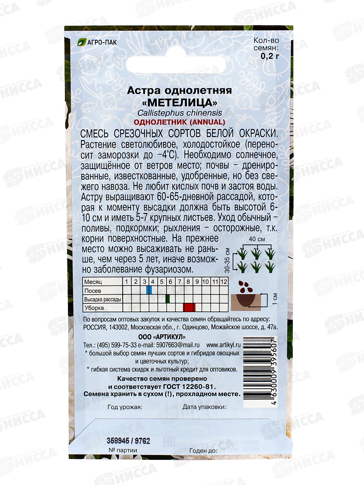 Астра Метелица смесь 0,2г *10  АРТ +