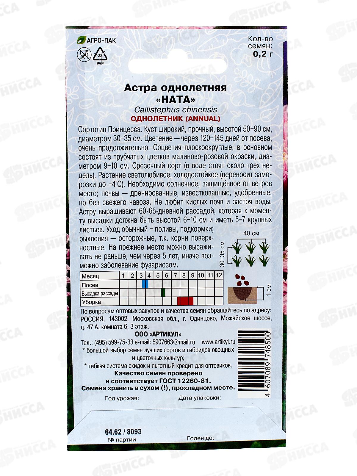 Астра Ната 0,2г *10  АРТ +