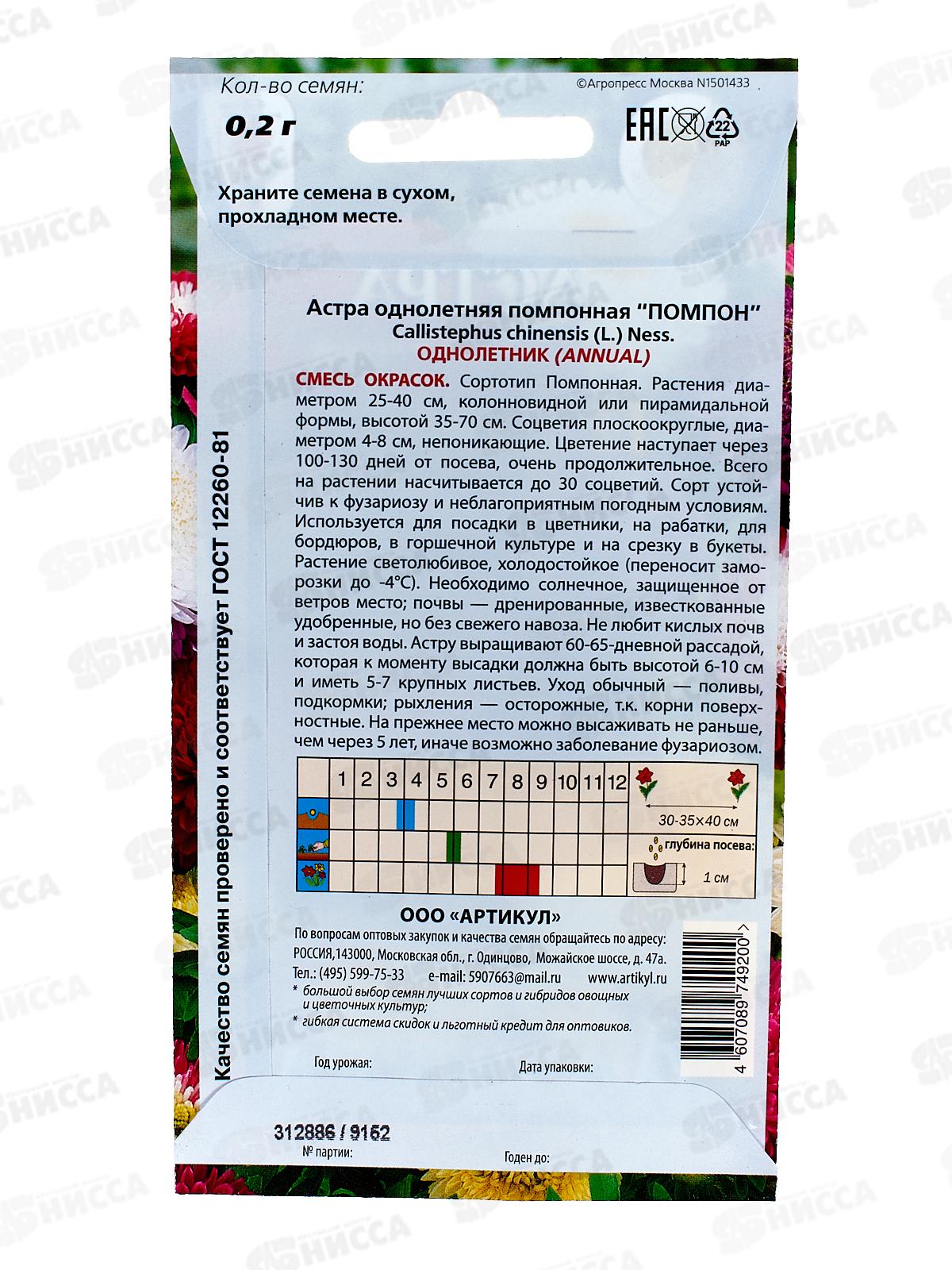 Астра Помпон помпонная 0,2г *10  АРТ +