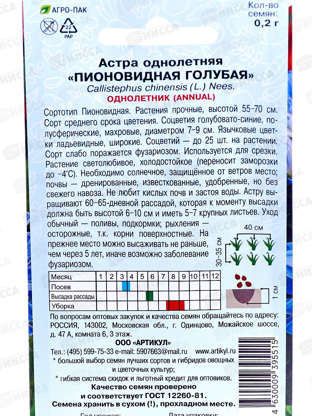 Астра Пионовидная голубая 0,2г *10  АРТ